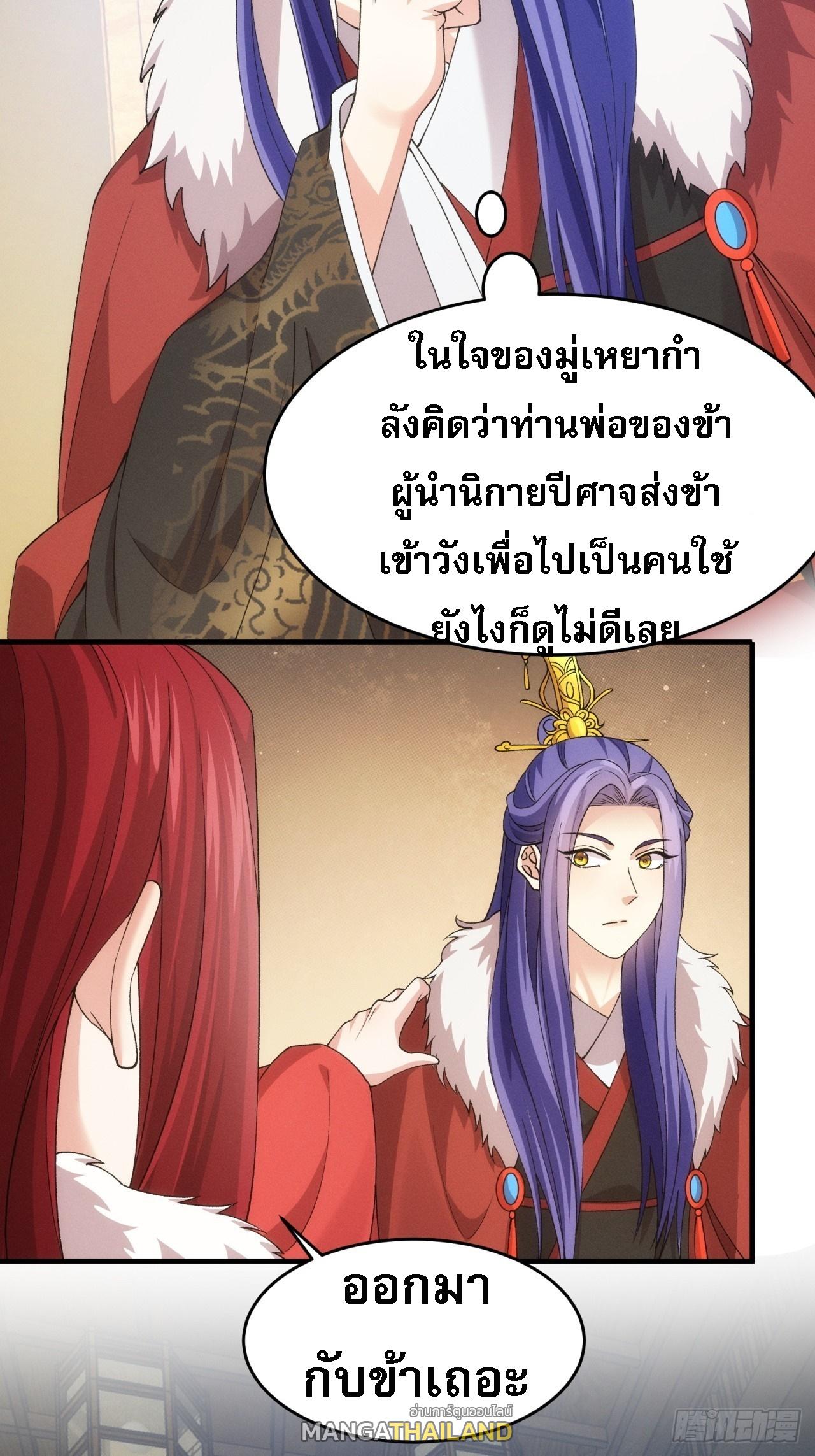 I Determine My Own Destiny ตอนที่ 155 แปลไทย รูปที่ 13