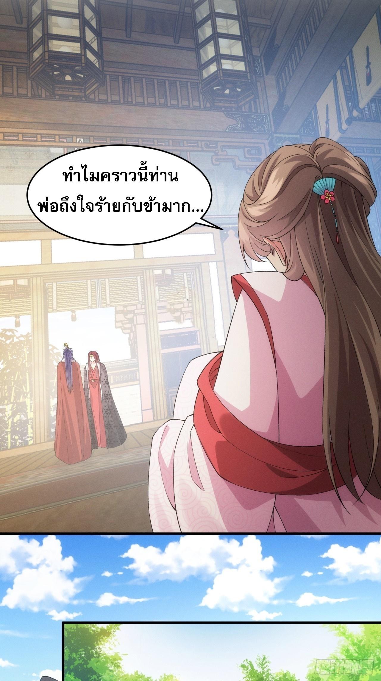 I Determine My Own Destiny ตอนที่ 155 แปลไทย รูปที่ 14