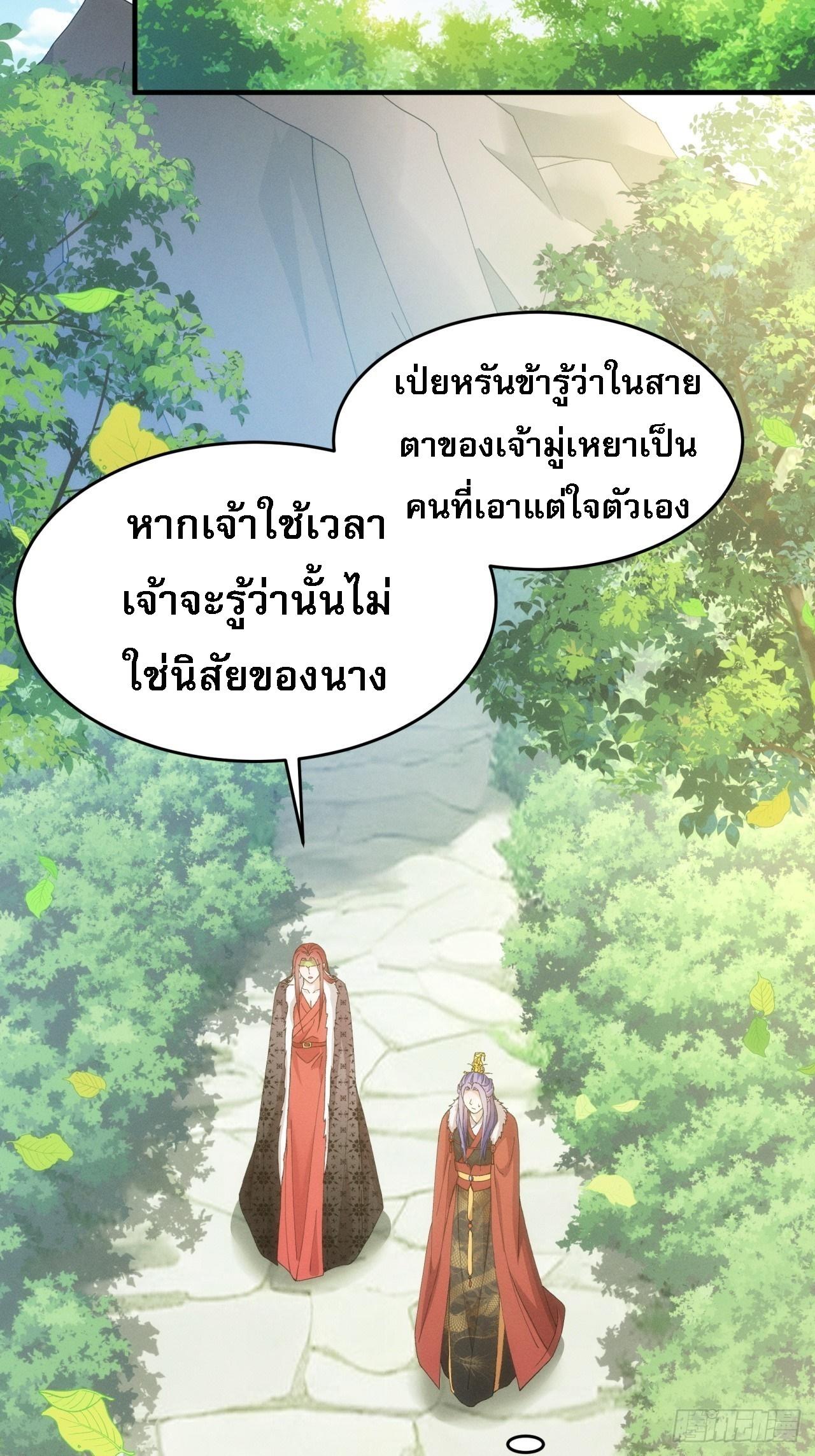 I Determine My Own Destiny ตอนที่ 155 แปลไทย รูปที่ 15