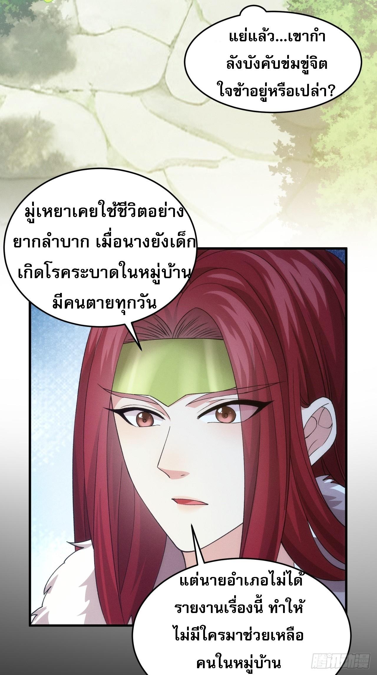 I Determine My Own Destiny ตอนที่ 155 แปลไทย รูปที่ 16