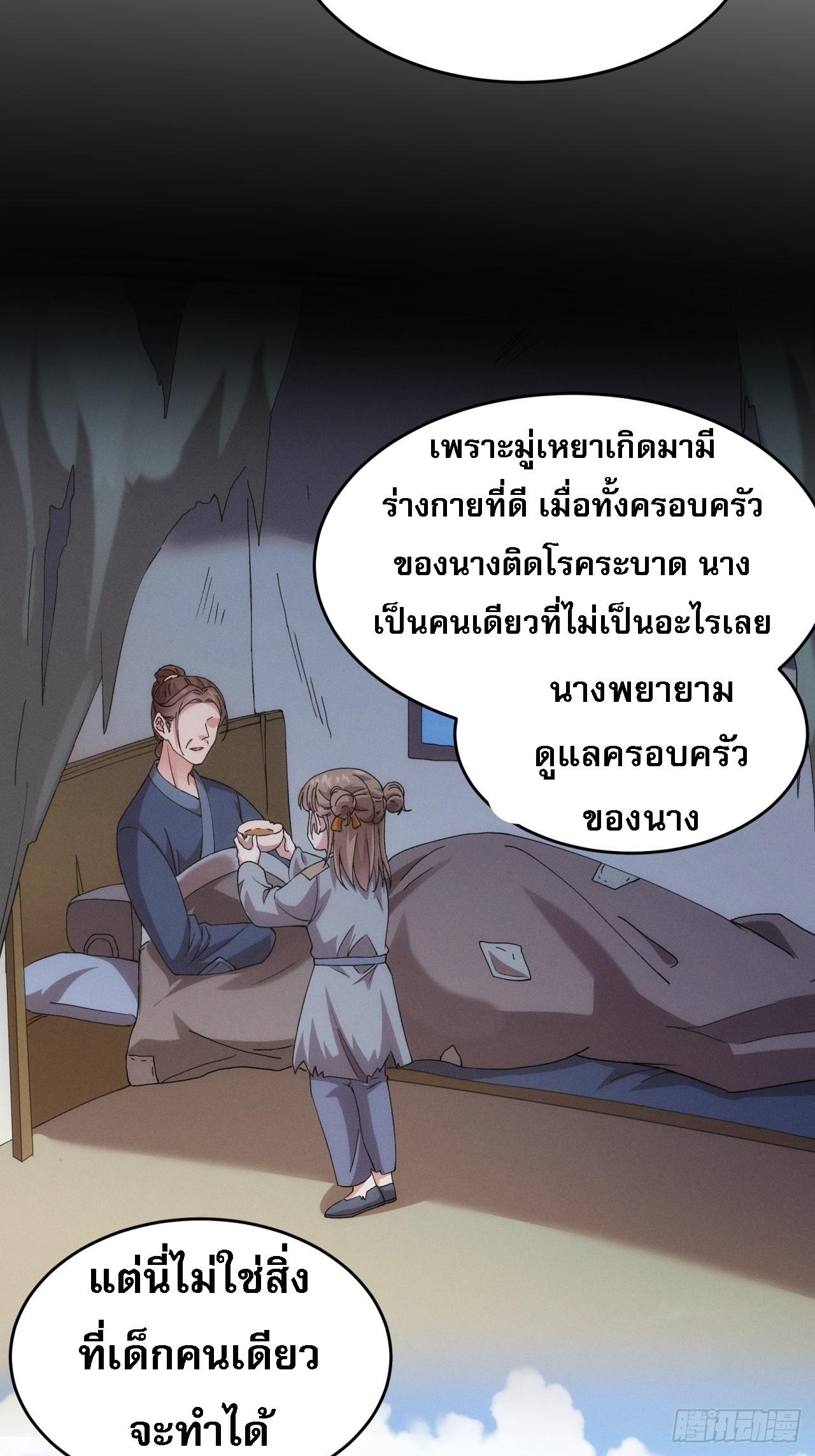 I Determine My Own Destiny ตอนที่ 155 แปลไทย รูปที่ 17