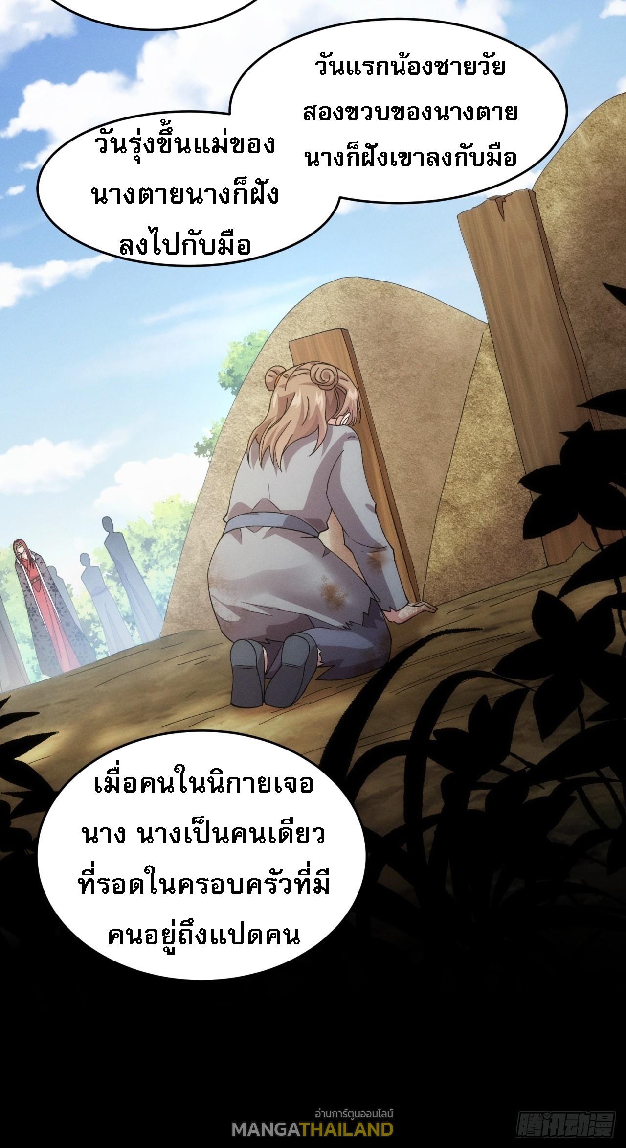 I Determine My Own Destiny ตอนที่ 155 แปลไทย รูปที่ 18