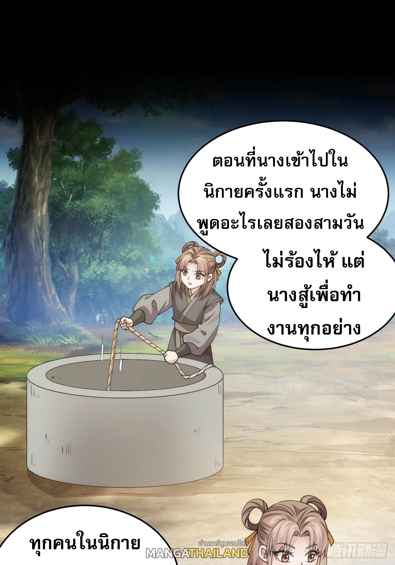 I Determine My Own Destiny ตอนที่ 155 แปลไทย รูปที่ 19