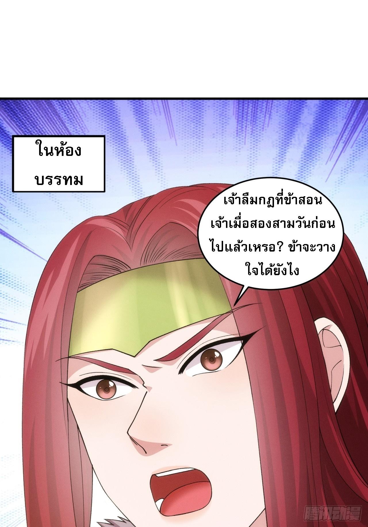 I Determine My Own Destiny ตอนที่ 155 แปลไทย รูปที่ 2