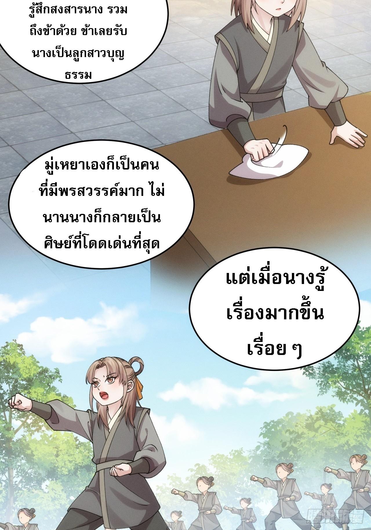 I Determine My Own Destiny ตอนที่ 155 แปลไทย รูปที่ 20