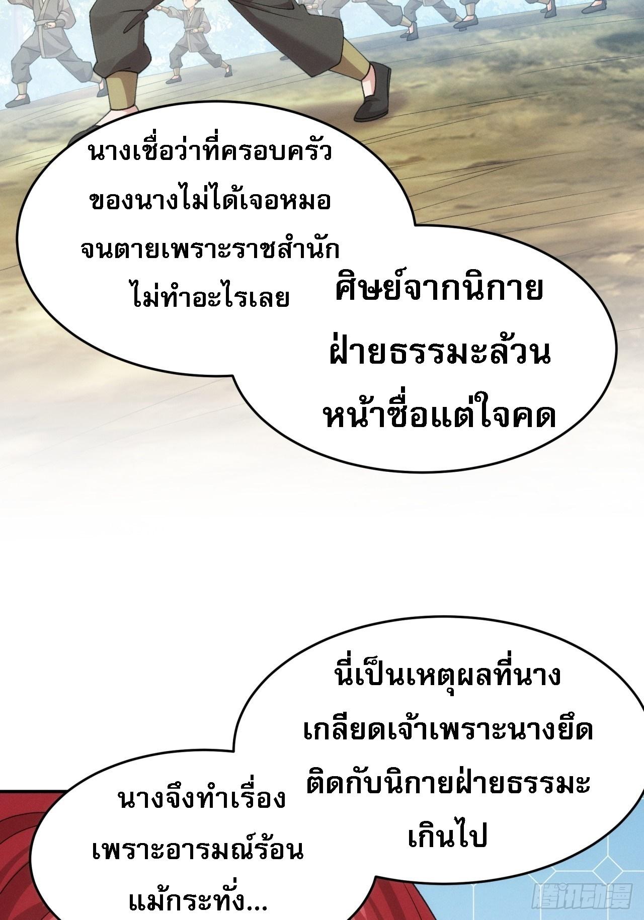 I Determine My Own Destiny ตอนที่ 155 แปลไทย รูปที่ 21