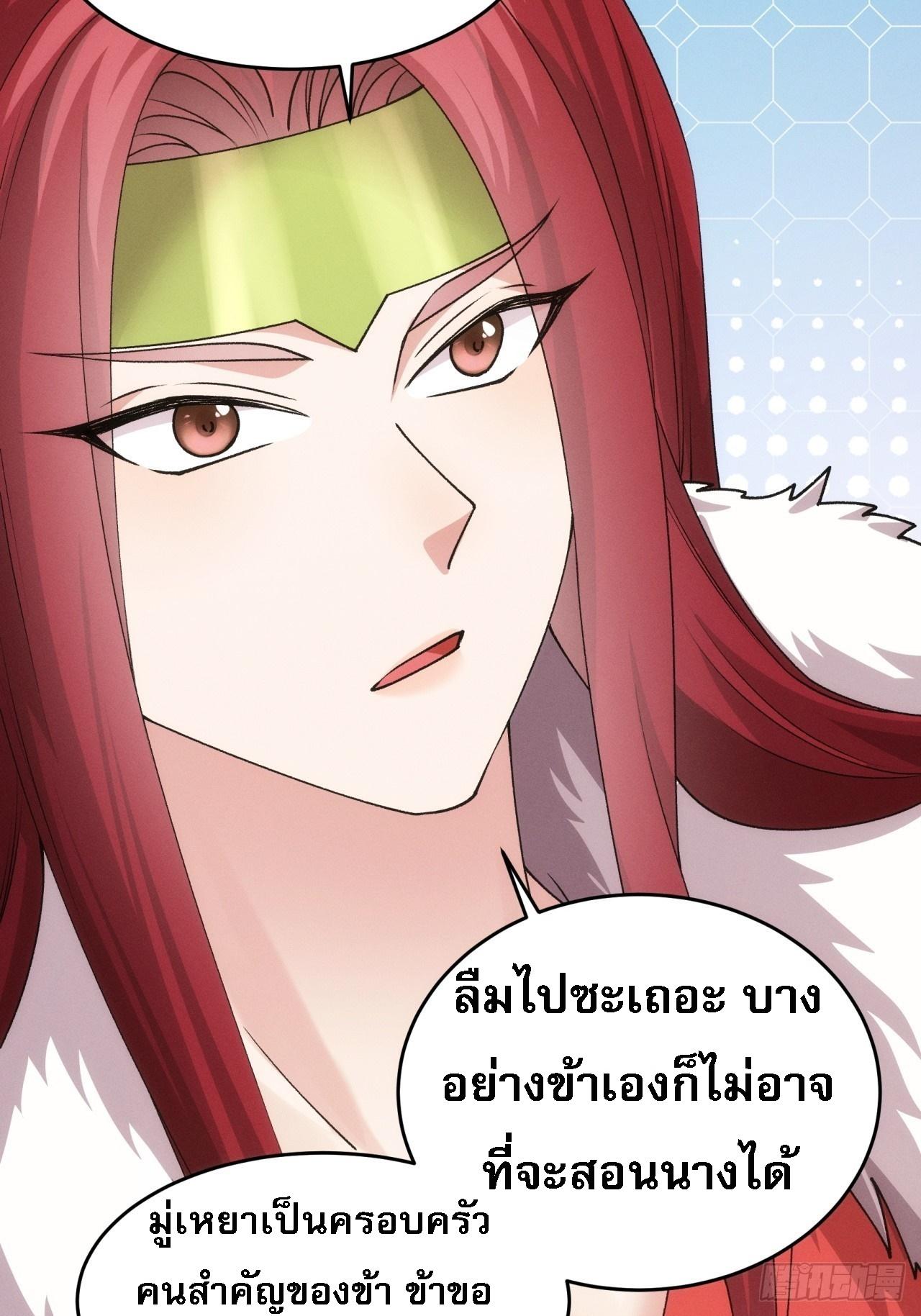 I Determine My Own Destiny ตอนที่ 155 แปลไทย รูปที่ 22