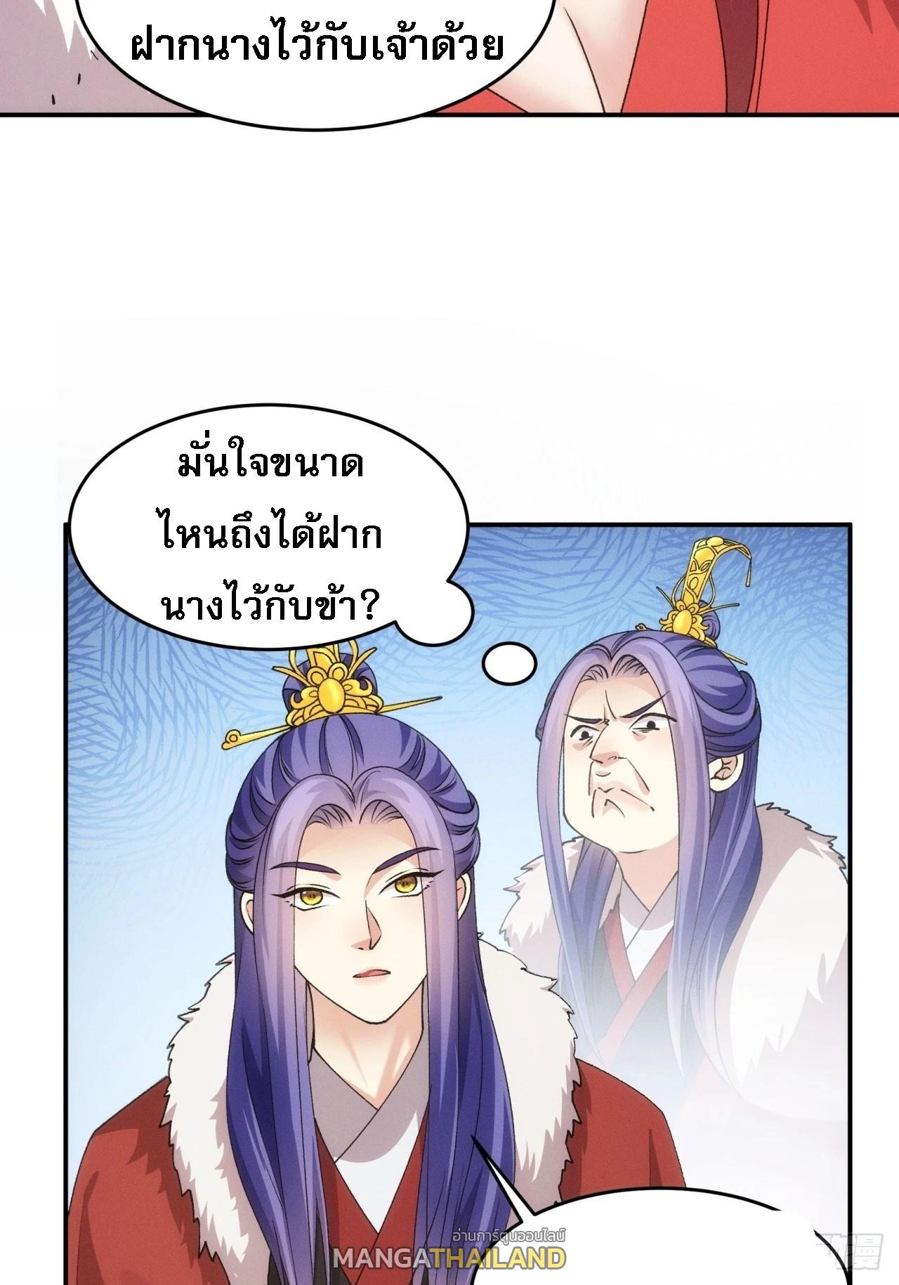 I Determine My Own Destiny ตอนที่ 155 แปลไทย รูปที่ 23