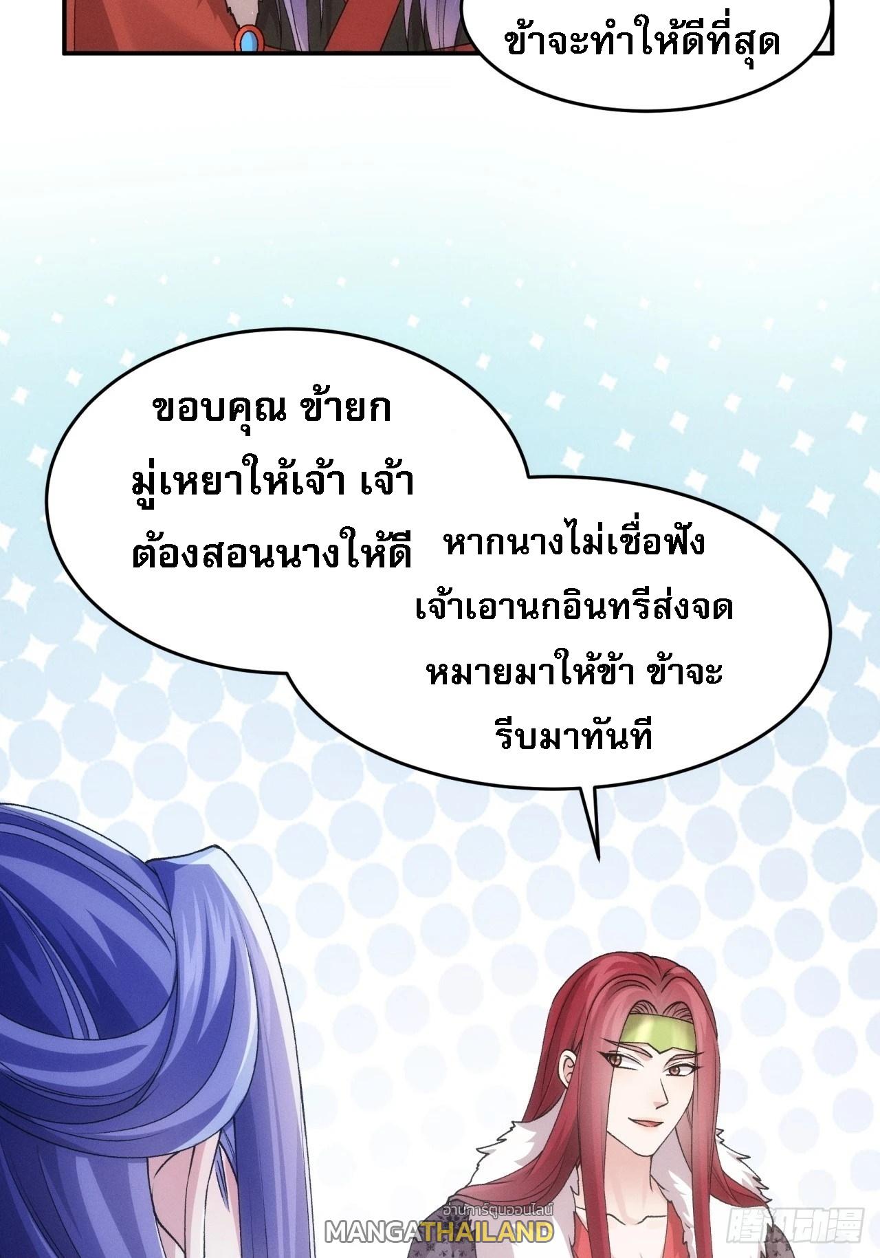 I Determine My Own Destiny ตอนที่ 155 แปลไทย รูปที่ 24