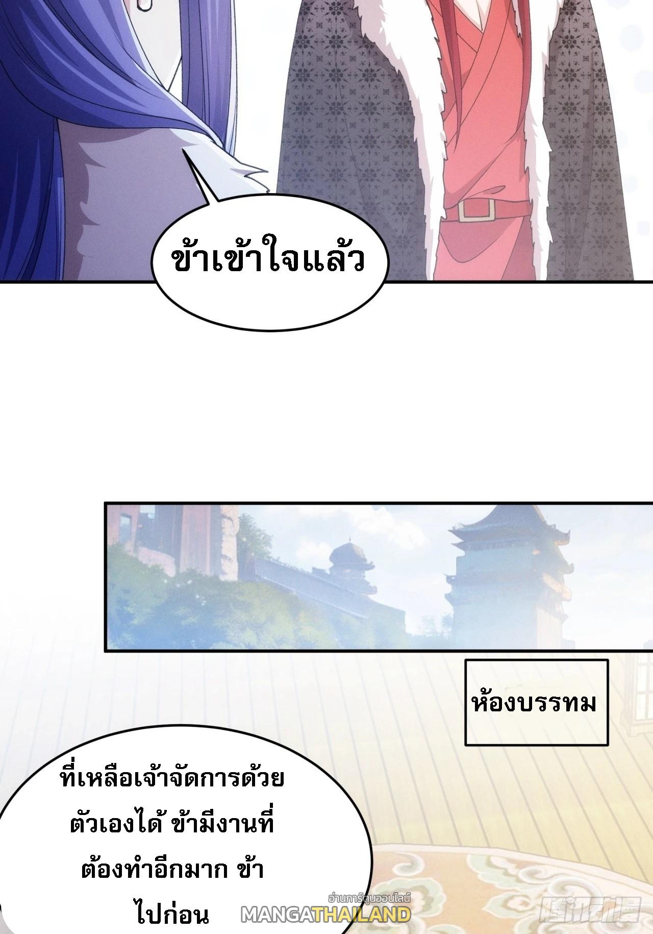 I Determine My Own Destiny ตอนที่ 155 แปลไทย รูปที่ 25