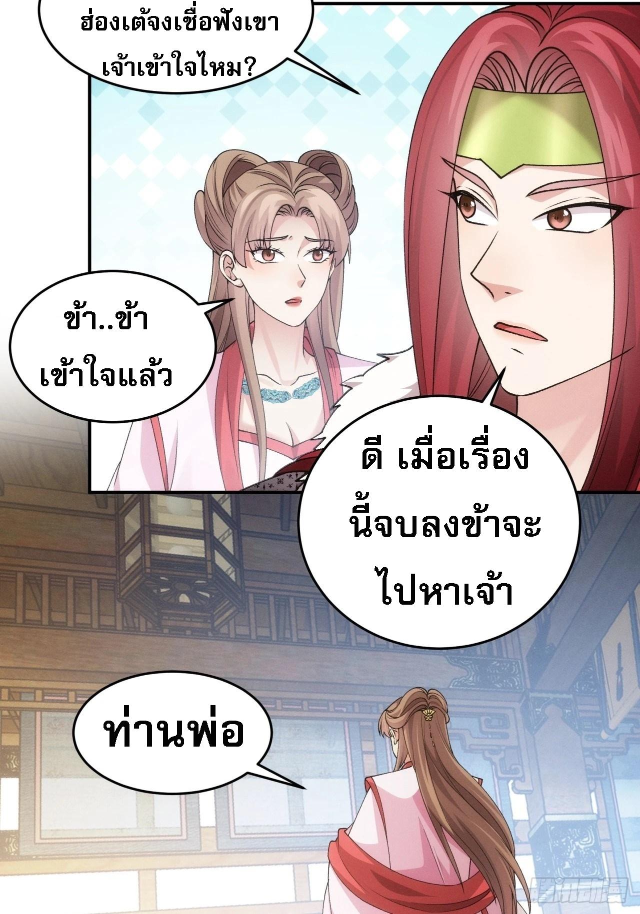 I Determine My Own Destiny ตอนที่ 155 แปลไทย รูปที่ 27