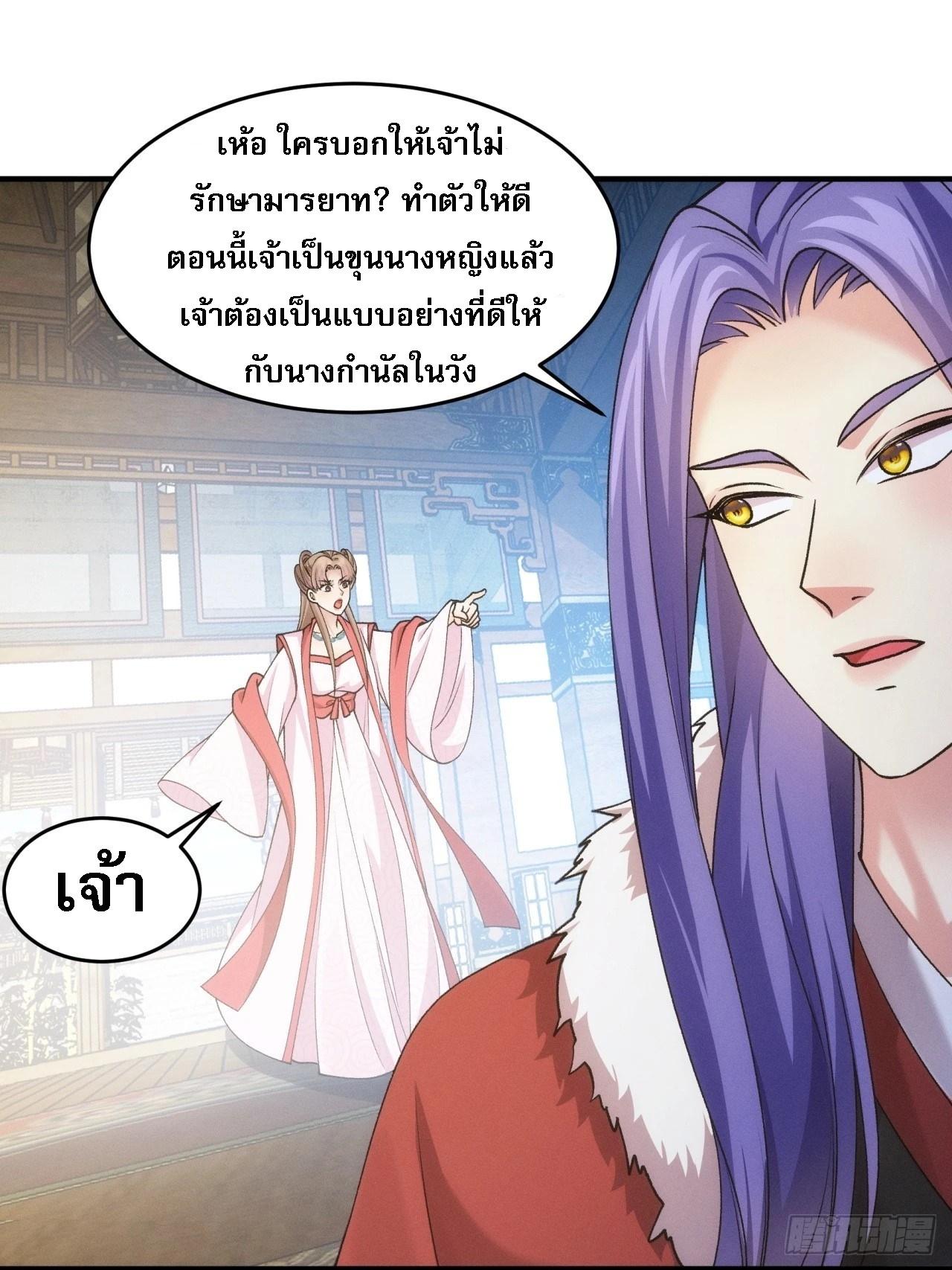 I Determine My Own Destiny ตอนที่ 155 แปลไทย รูปที่ 29