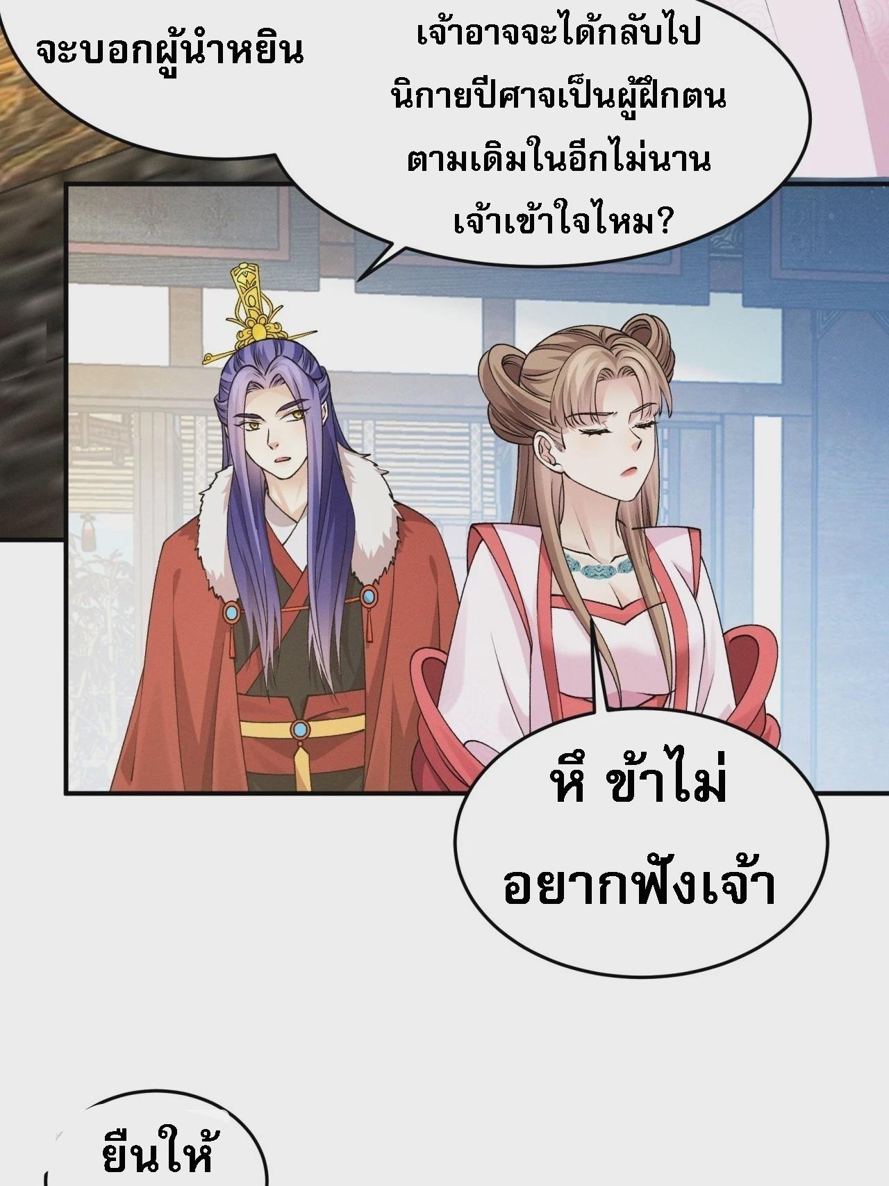 I Determine My Own Destiny ตอนที่ 155 แปลไทย รูปที่ 31