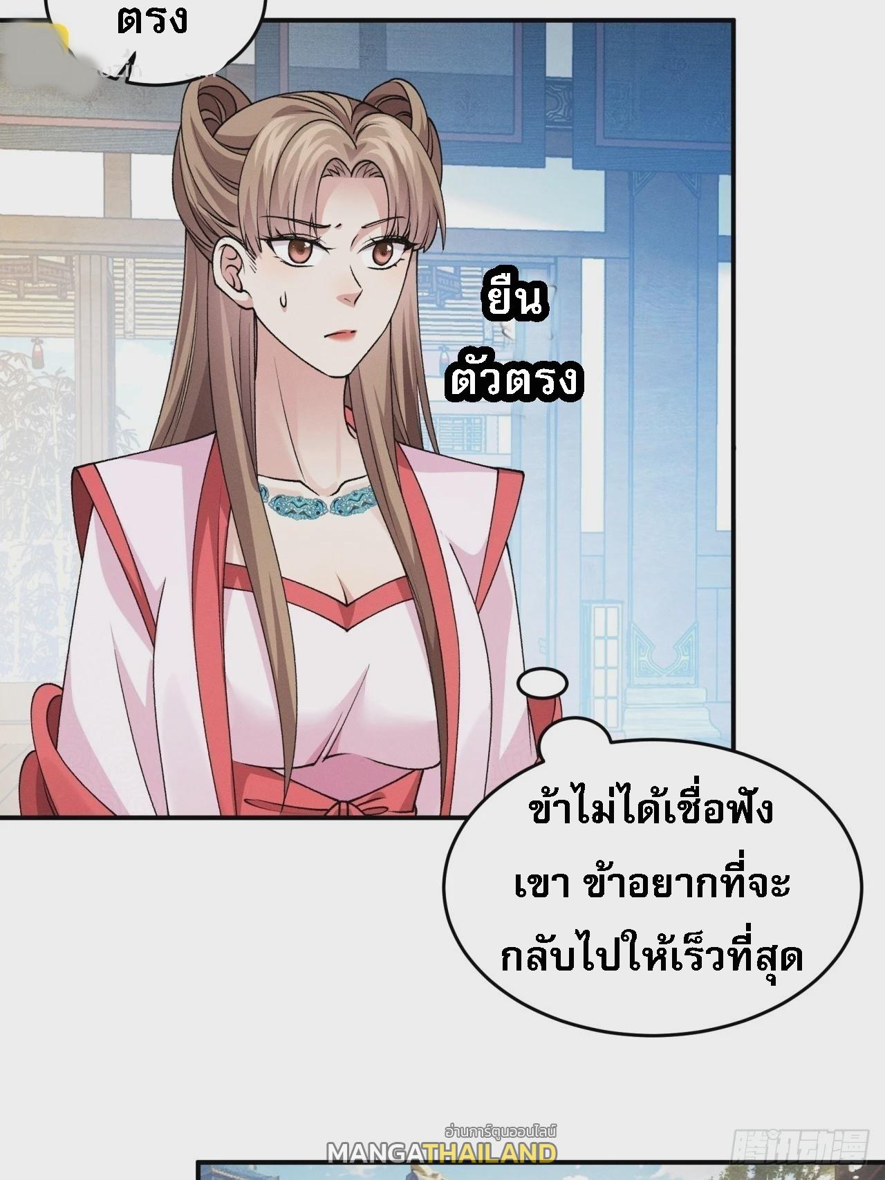 I Determine My Own Destiny ตอนที่ 155 แปลไทย รูปที่ 32