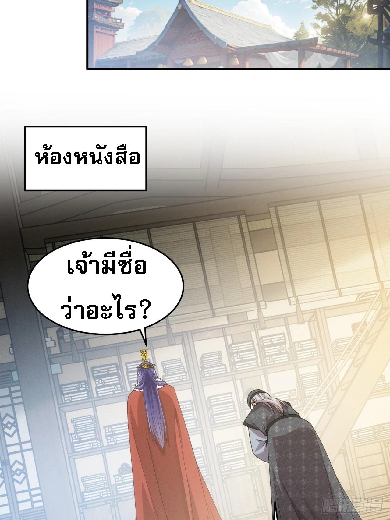 I Determine My Own Destiny ตอนที่ 155 แปลไทย รูปที่ 33