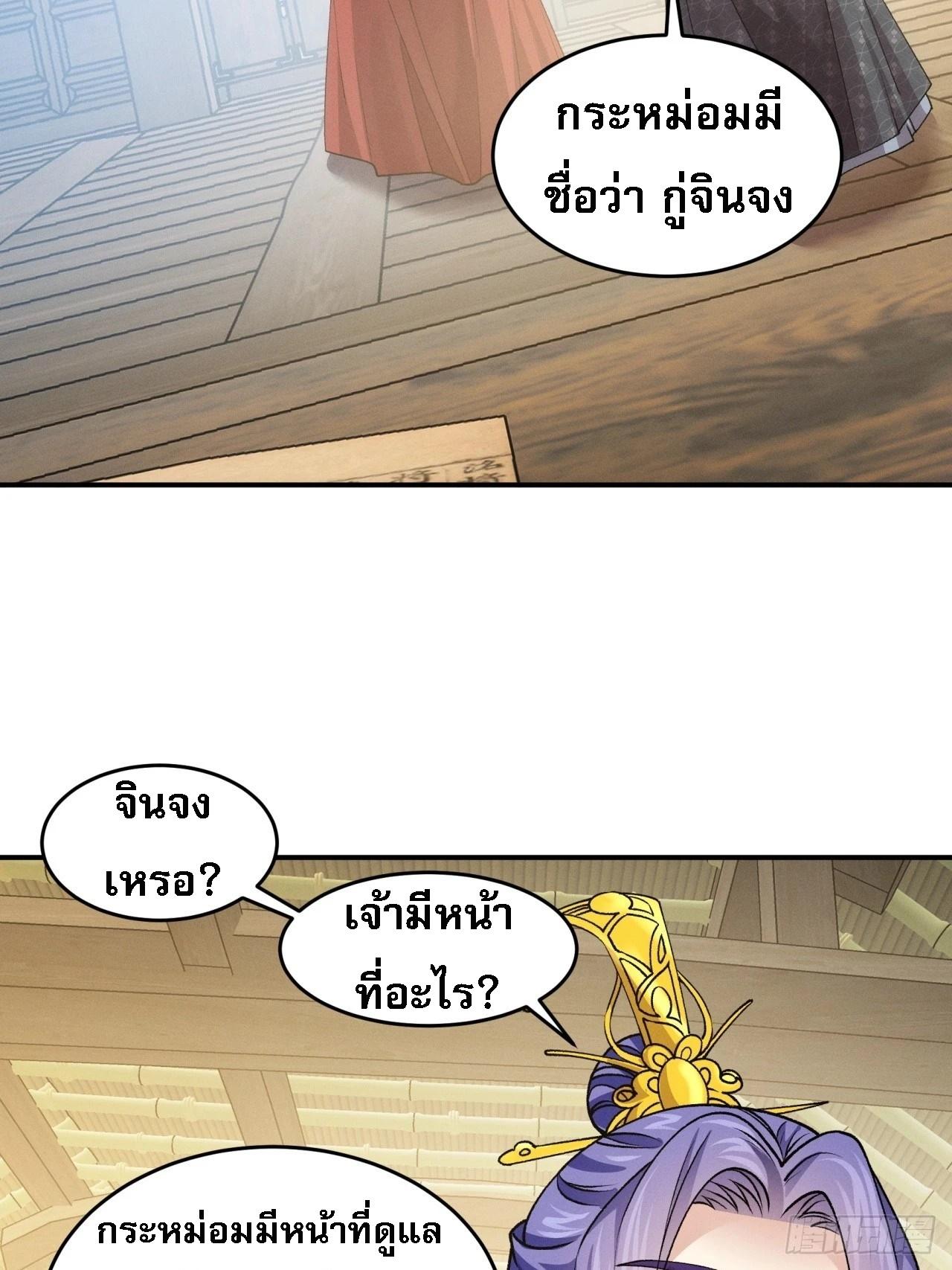 I Determine My Own Destiny ตอนที่ 155 แปลไทย รูปที่ 34