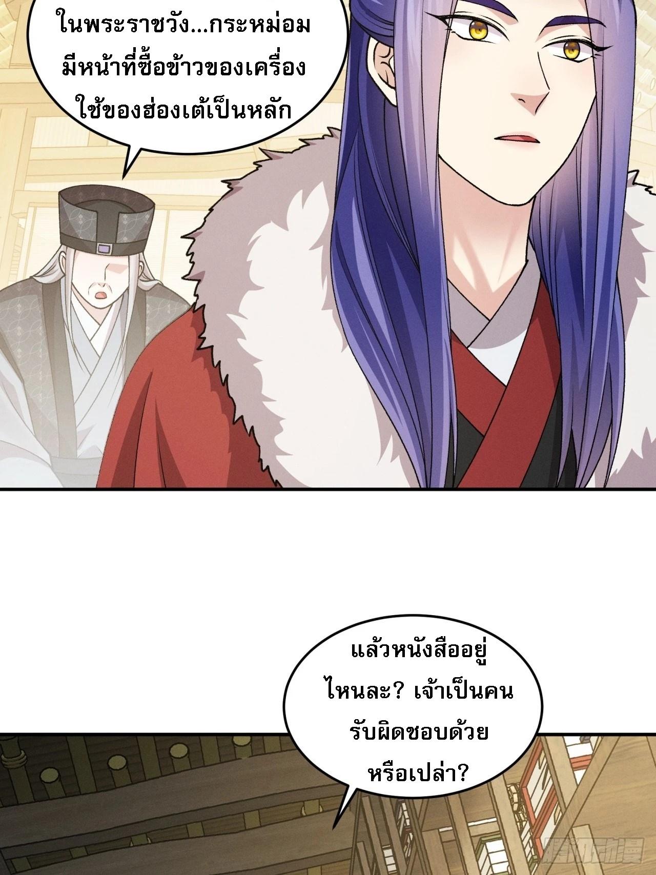 I Determine My Own Destiny ตอนที่ 155 แปลไทย รูปที่ 35