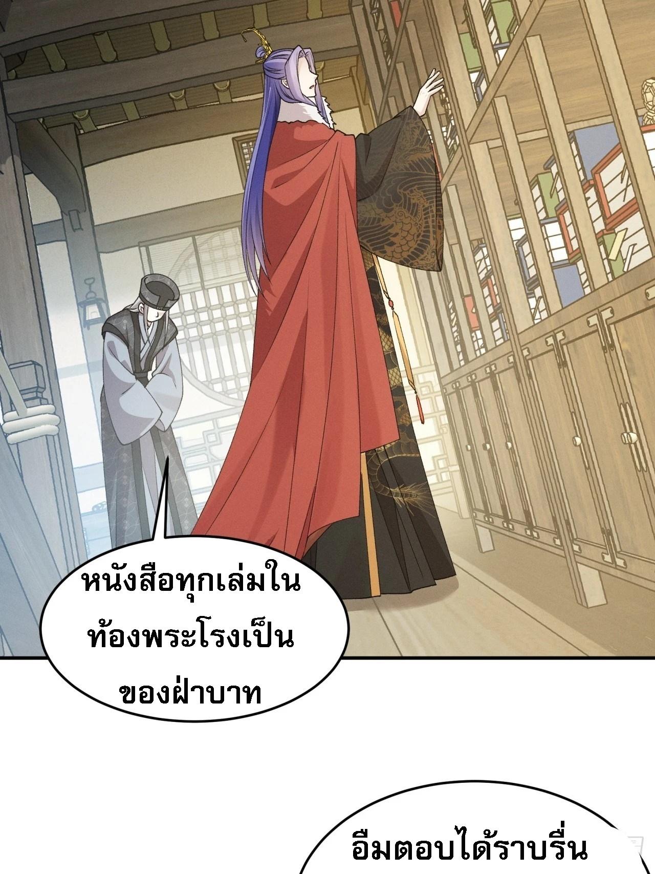 I Determine My Own Destiny ตอนที่ 155 แปลไทย รูปที่ 36