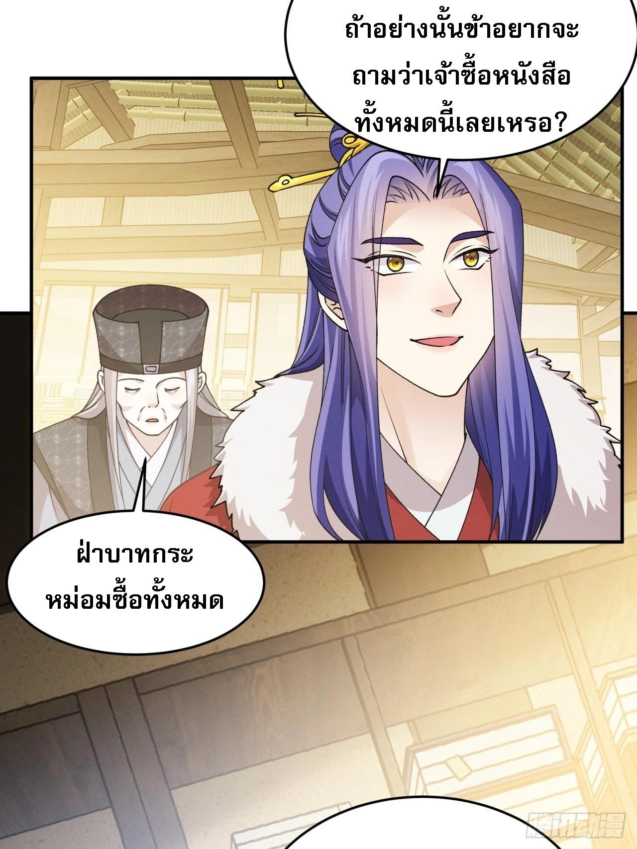 I Determine My Own Destiny ตอนที่ 155 แปลไทย รูปที่ 37