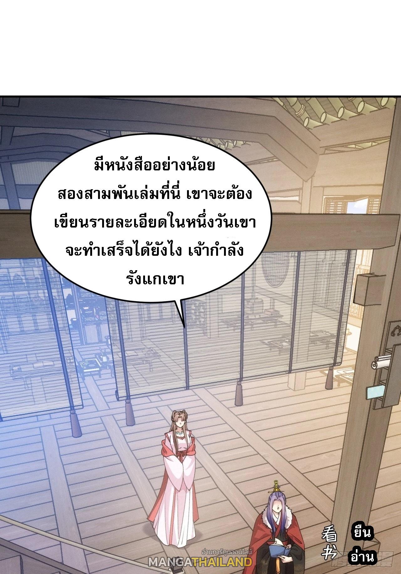 I Determine My Own Destiny ตอนที่ 155 แปลไทย รูปที่ 39