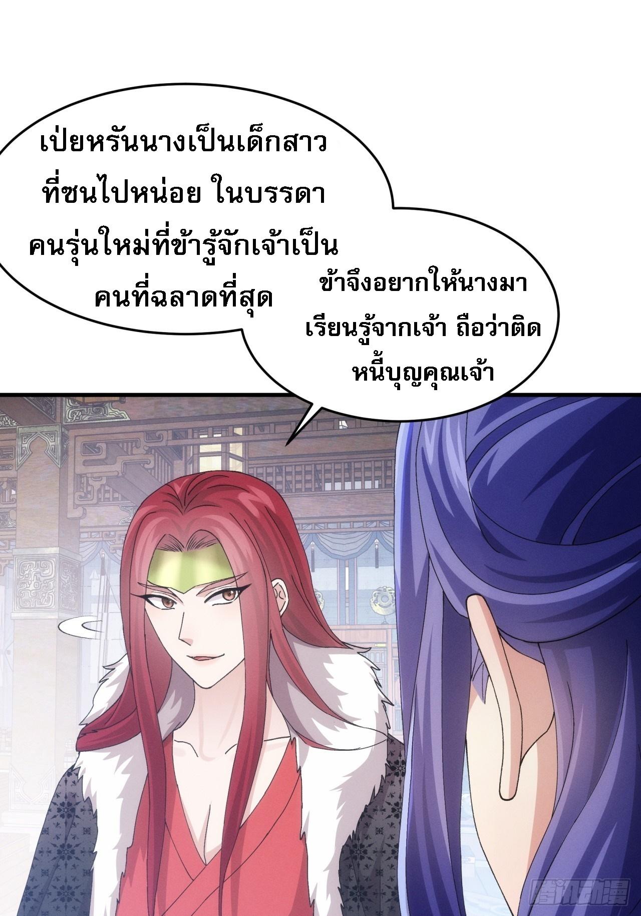 I Determine My Own Destiny ตอนที่ 155 แปลไทย รูปที่ 4