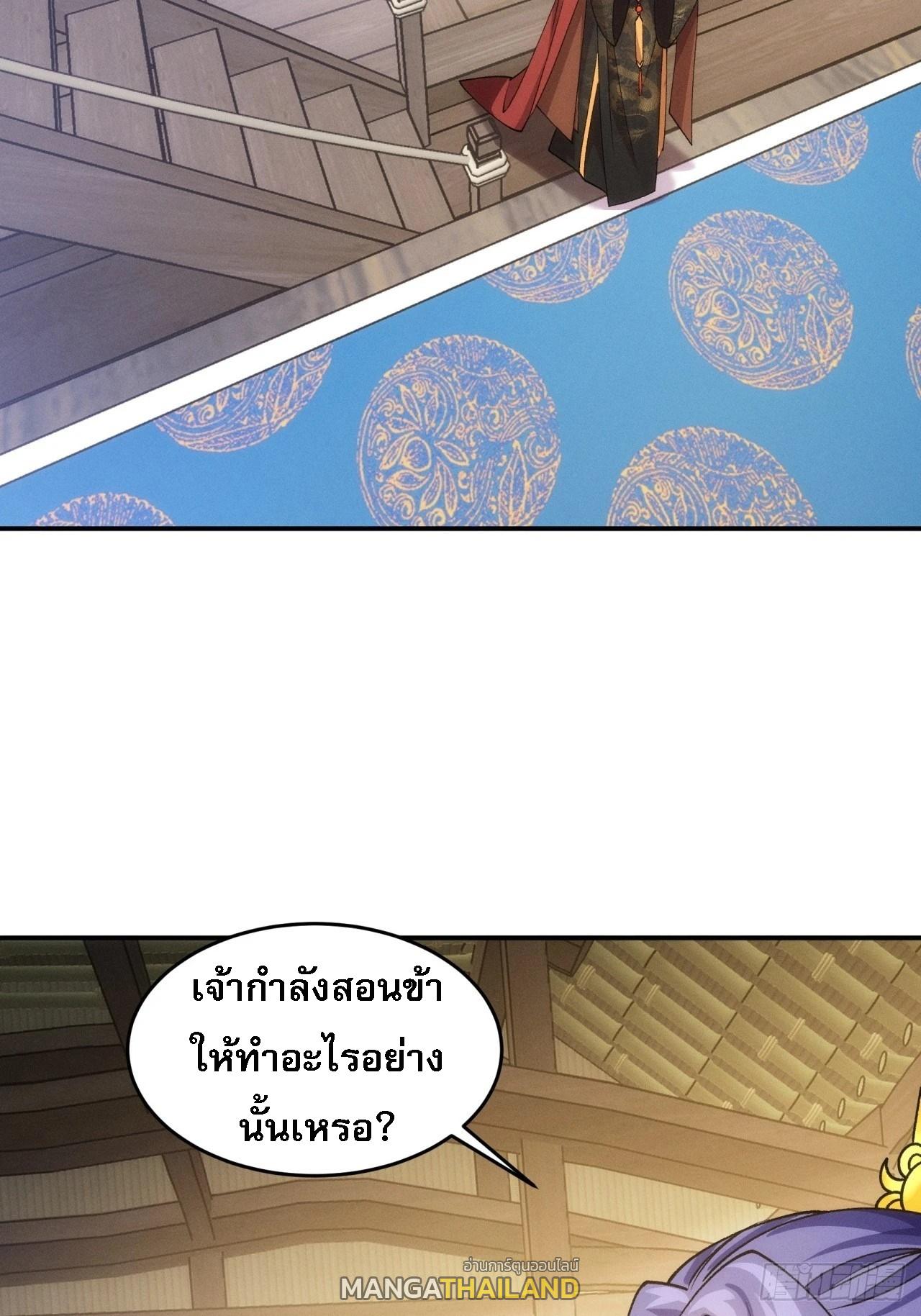 I Determine My Own Destiny ตอนที่ 155 แปลไทย รูปที่ 40