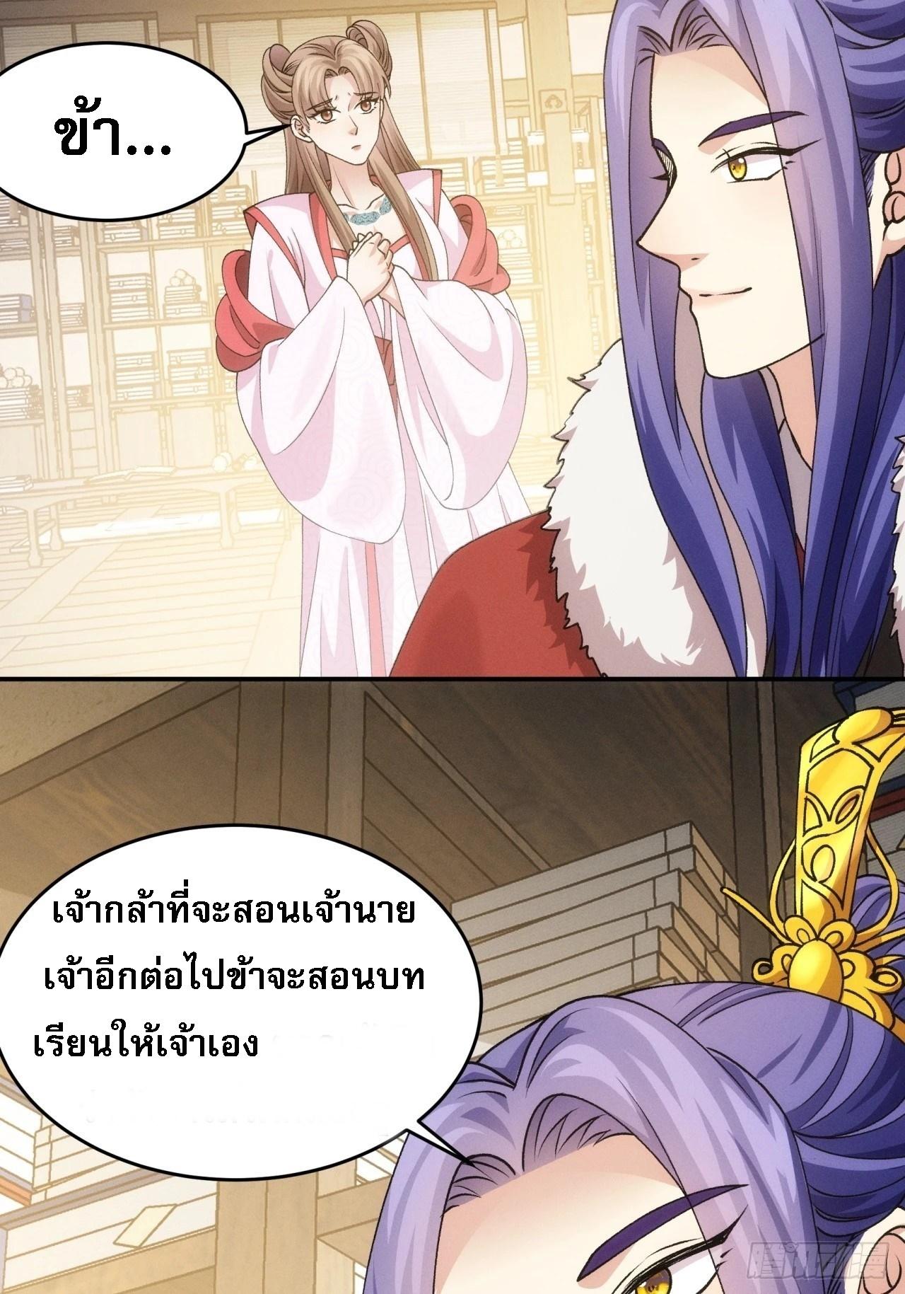 I Determine My Own Destiny ตอนที่ 155 แปลไทย รูปที่ 41