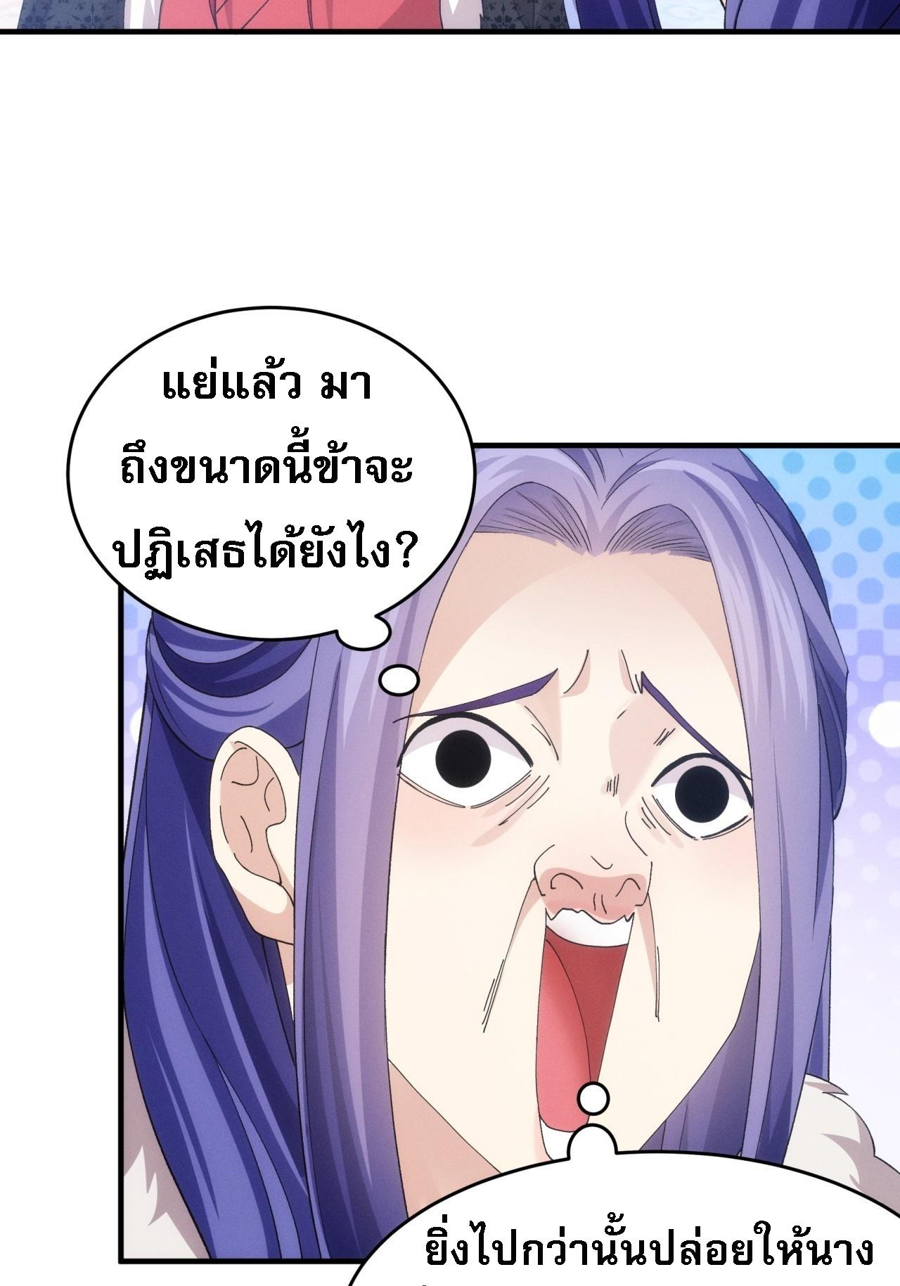 I Determine My Own Destiny ตอนที่ 155 แปลไทย รูปที่ 5