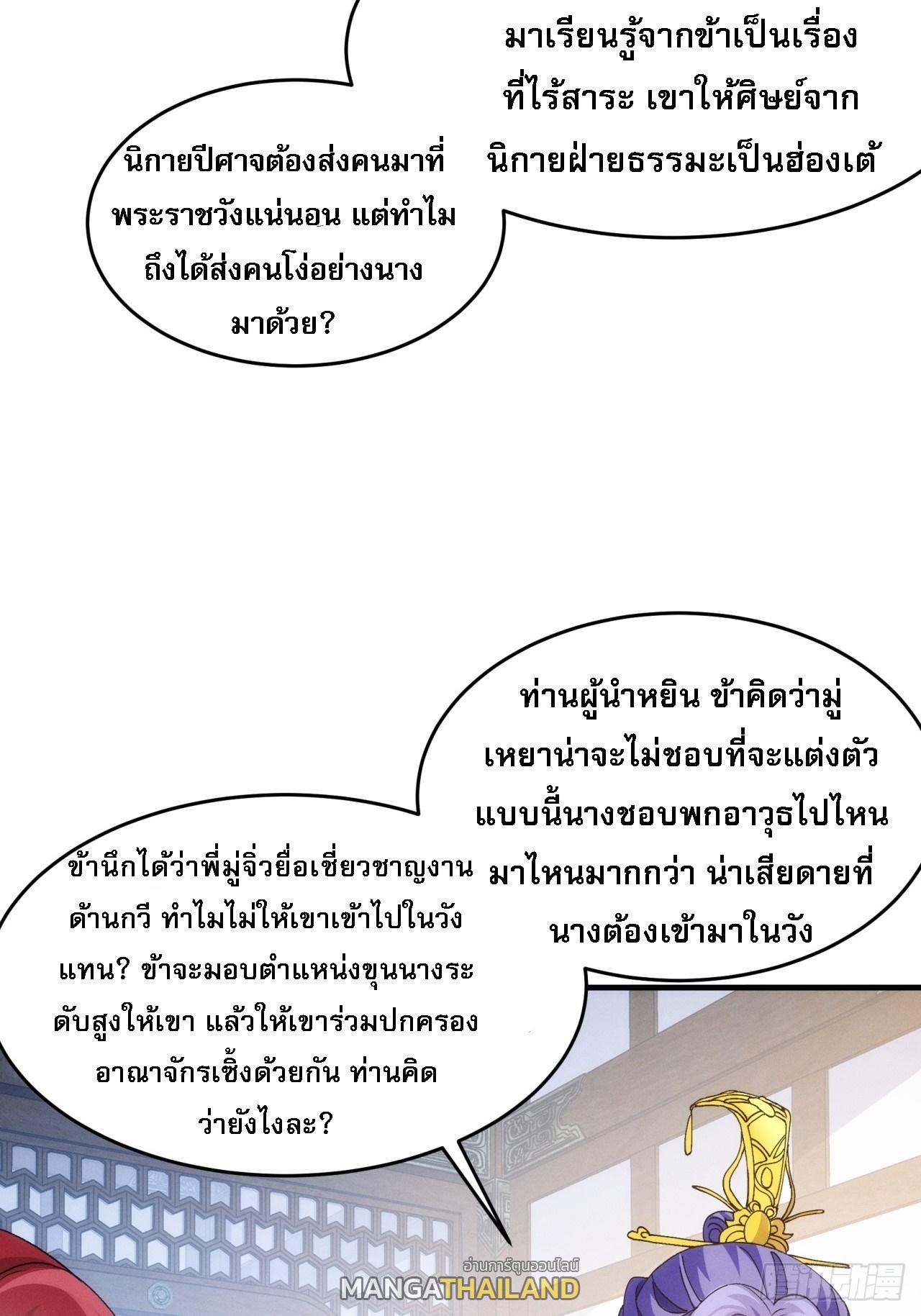 I Determine My Own Destiny ตอนที่ 155 แปลไทย รูปที่ 6