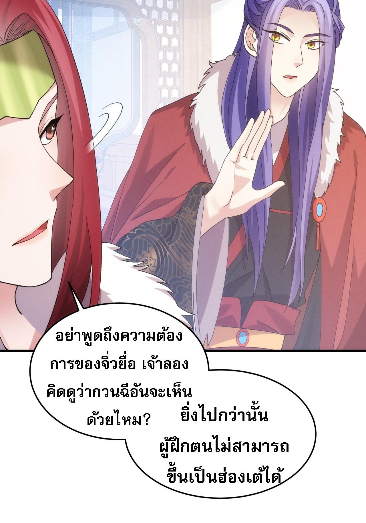 I Determine My Own Destiny ตอนที่ 155 แปลไทย รูปที่ 7