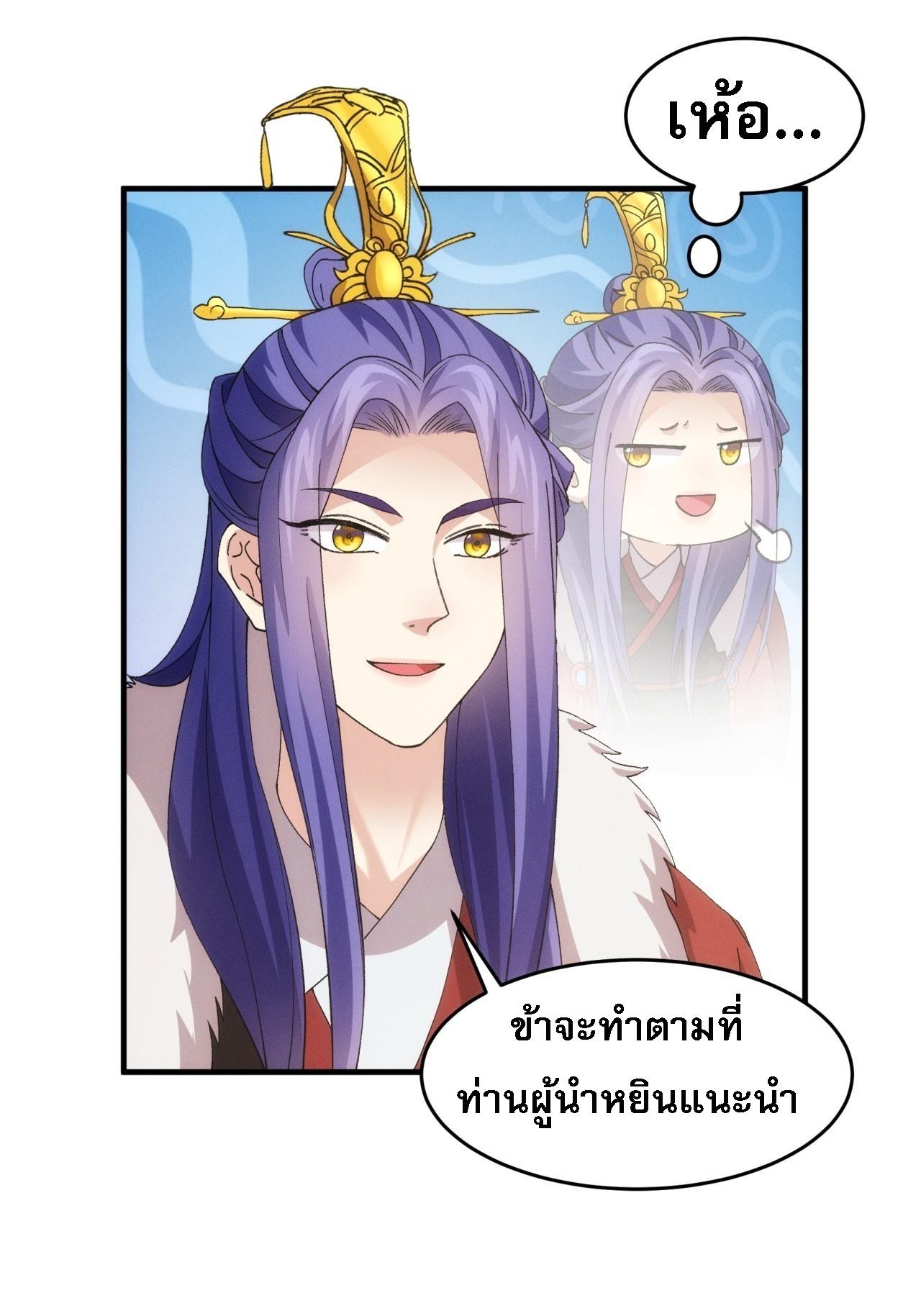 I Determine My Own Destiny ตอนที่ 155 แปลไทย รูปที่ 8