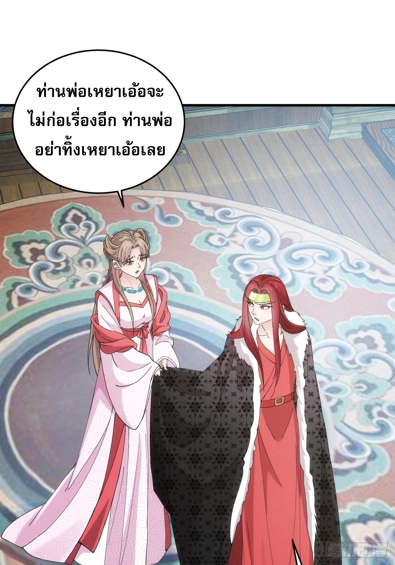 I Determine My Own Destiny ตอนที่ 155 แปลไทย รูปที่ 9