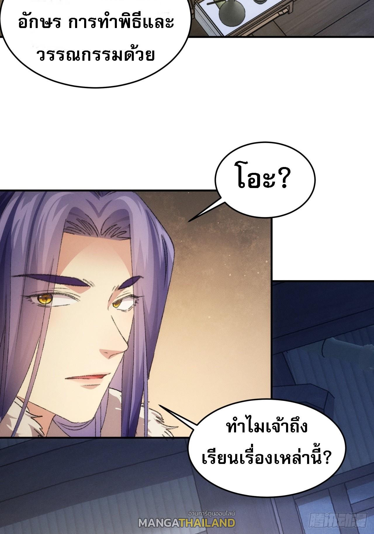 I Determine My Own Destiny ตอนที่ 156 แปลไทย รูปที่ 10