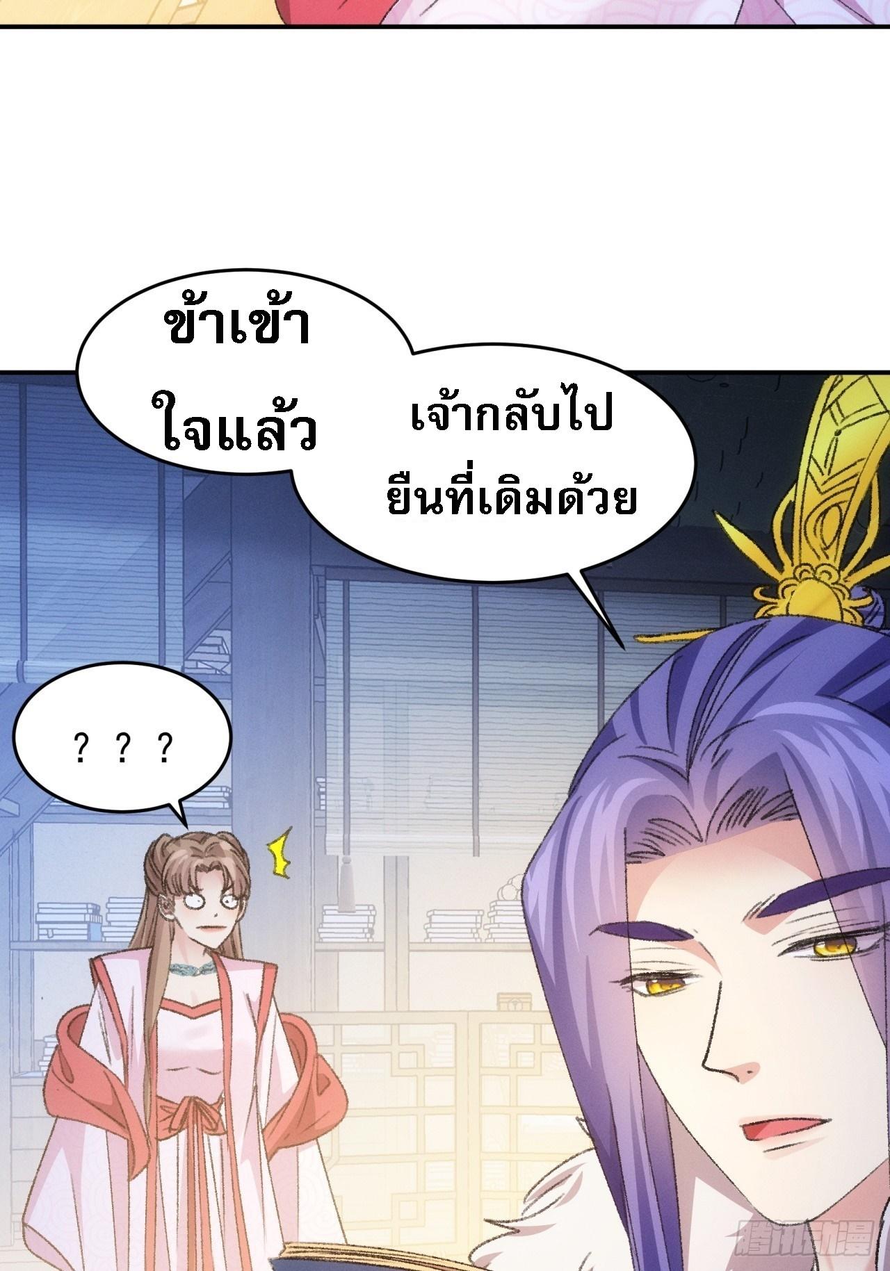 I Determine My Own Destiny ตอนที่ 156 แปลไทย รูปที่ 12