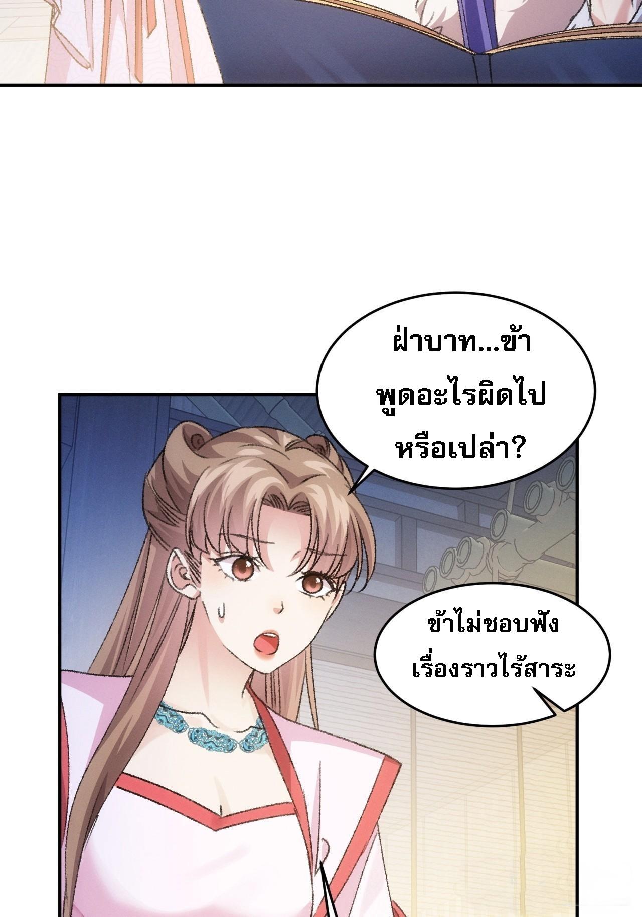 I Determine My Own Destiny ตอนที่ 156 แปลไทย รูปที่ 13