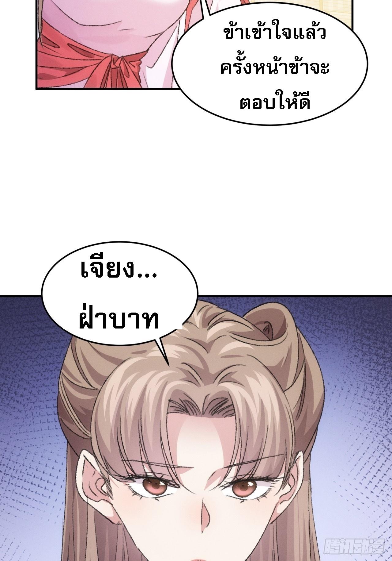 I Determine My Own Destiny ตอนที่ 156 แปลไทย รูปที่ 14