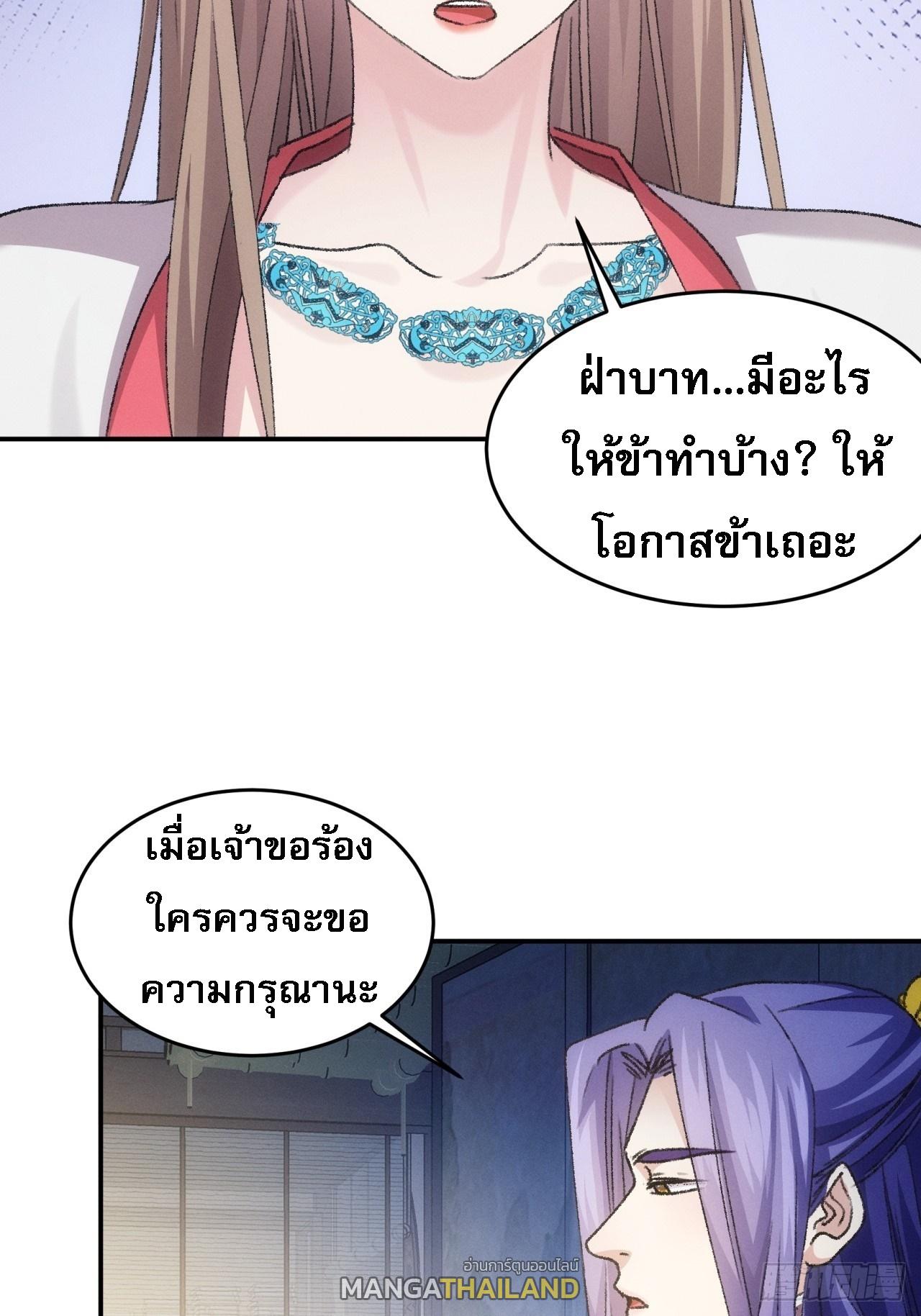 I Determine My Own Destiny ตอนที่ 156 แปลไทย รูปที่ 15