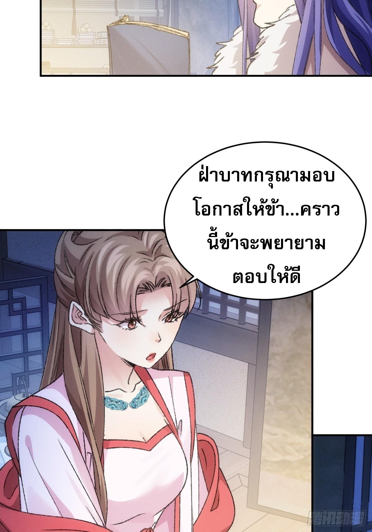 I Determine My Own Destiny ตอนที่ 156 แปลไทย รูปที่ 16