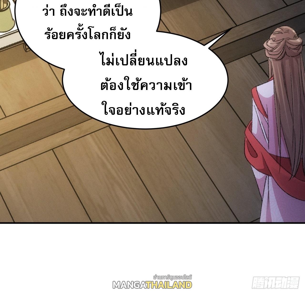 I Determine My Own Destiny ตอนที่ 156 แปลไทย รูปที่ 18