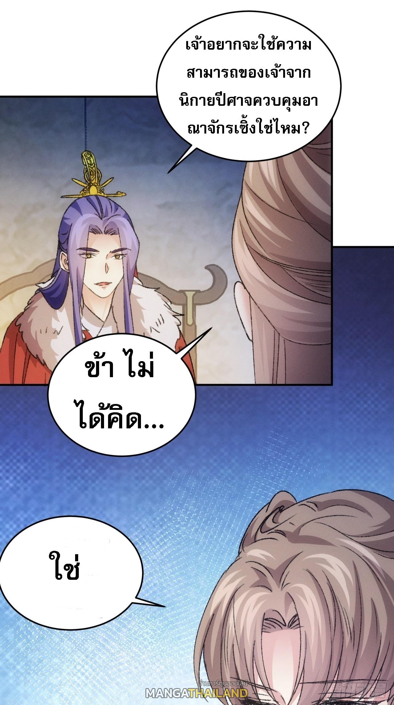 I Determine My Own Destiny ตอนที่ 156 แปลไทย รูปที่ 19