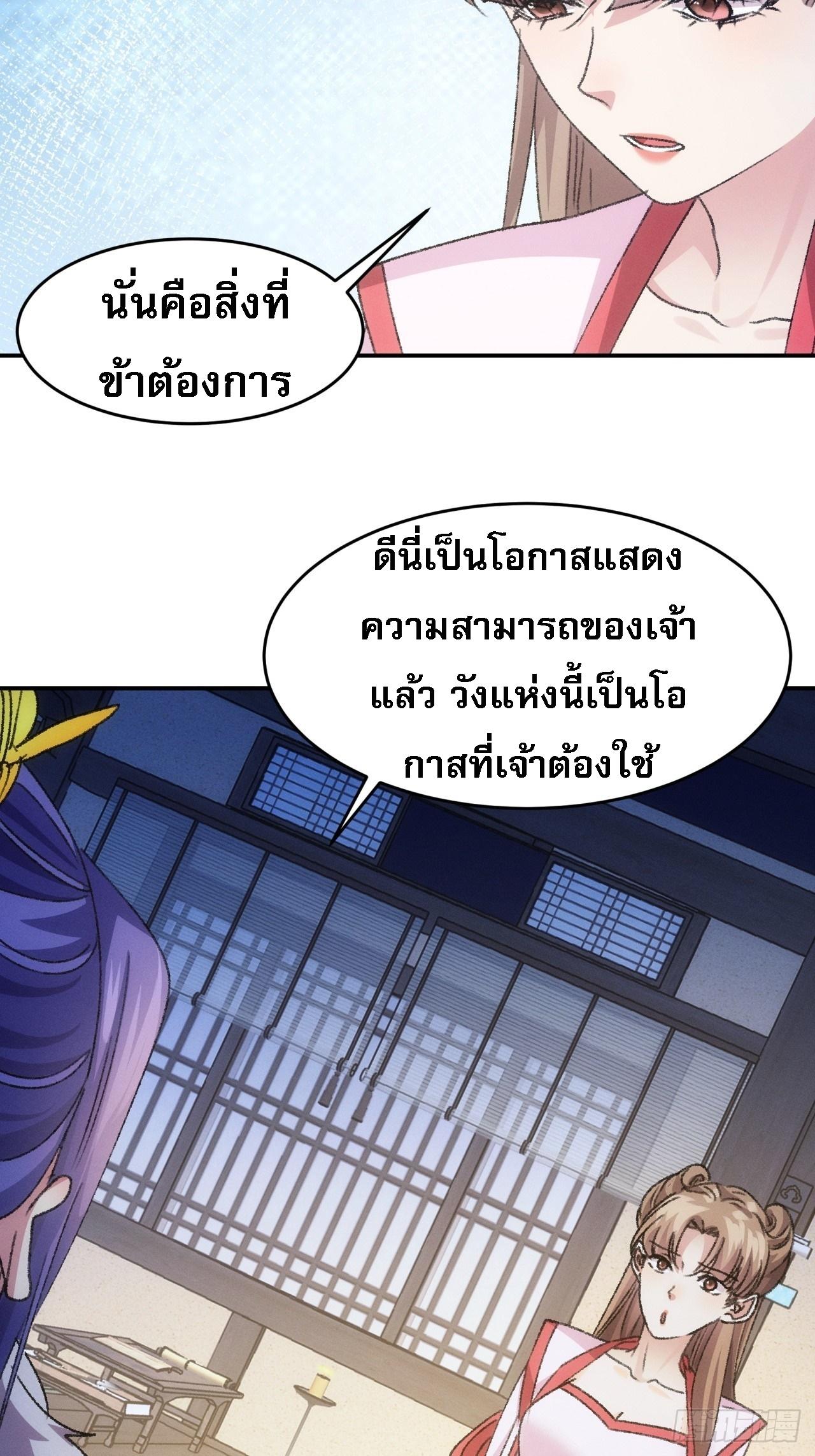 I Determine My Own Destiny ตอนที่ 156 แปลไทย รูปที่ 20