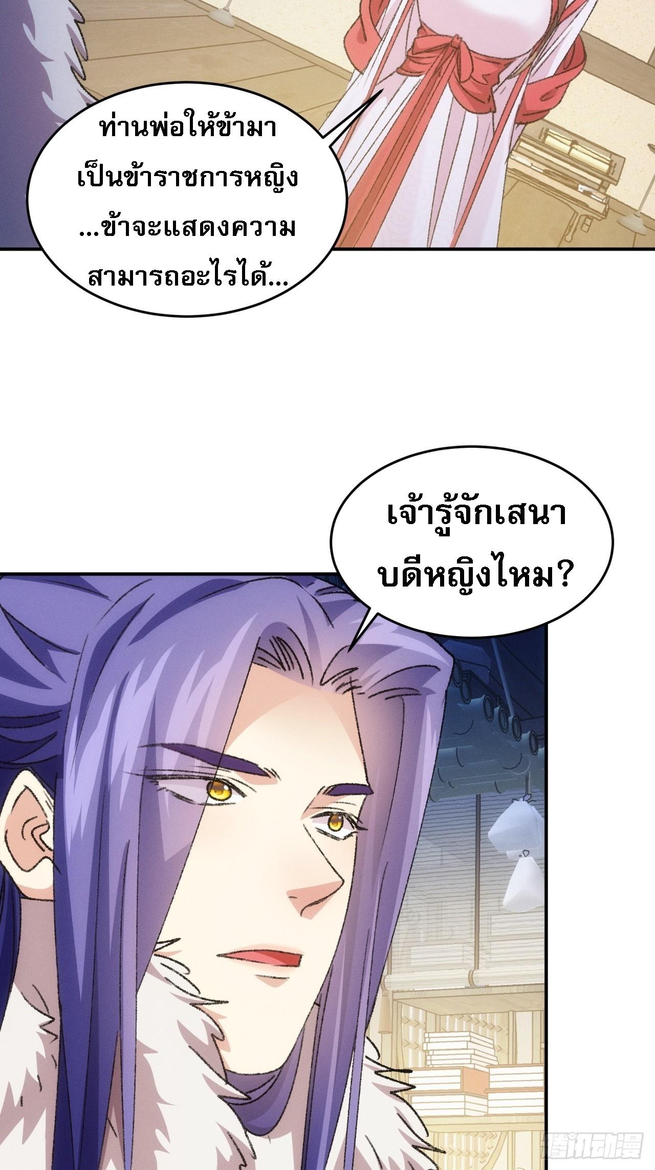 I Determine My Own Destiny ตอนที่ 156 แปลไทย รูปที่ 21