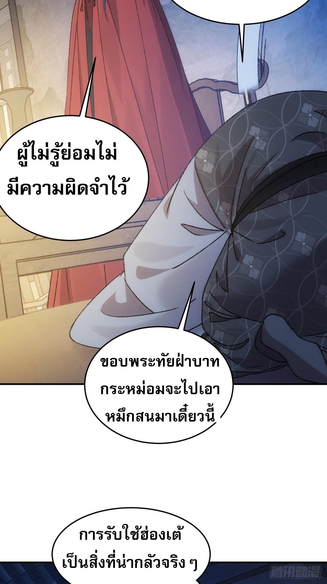 I Determine My Own Destiny ตอนที่ 156 แปลไทย รูปที่ 24