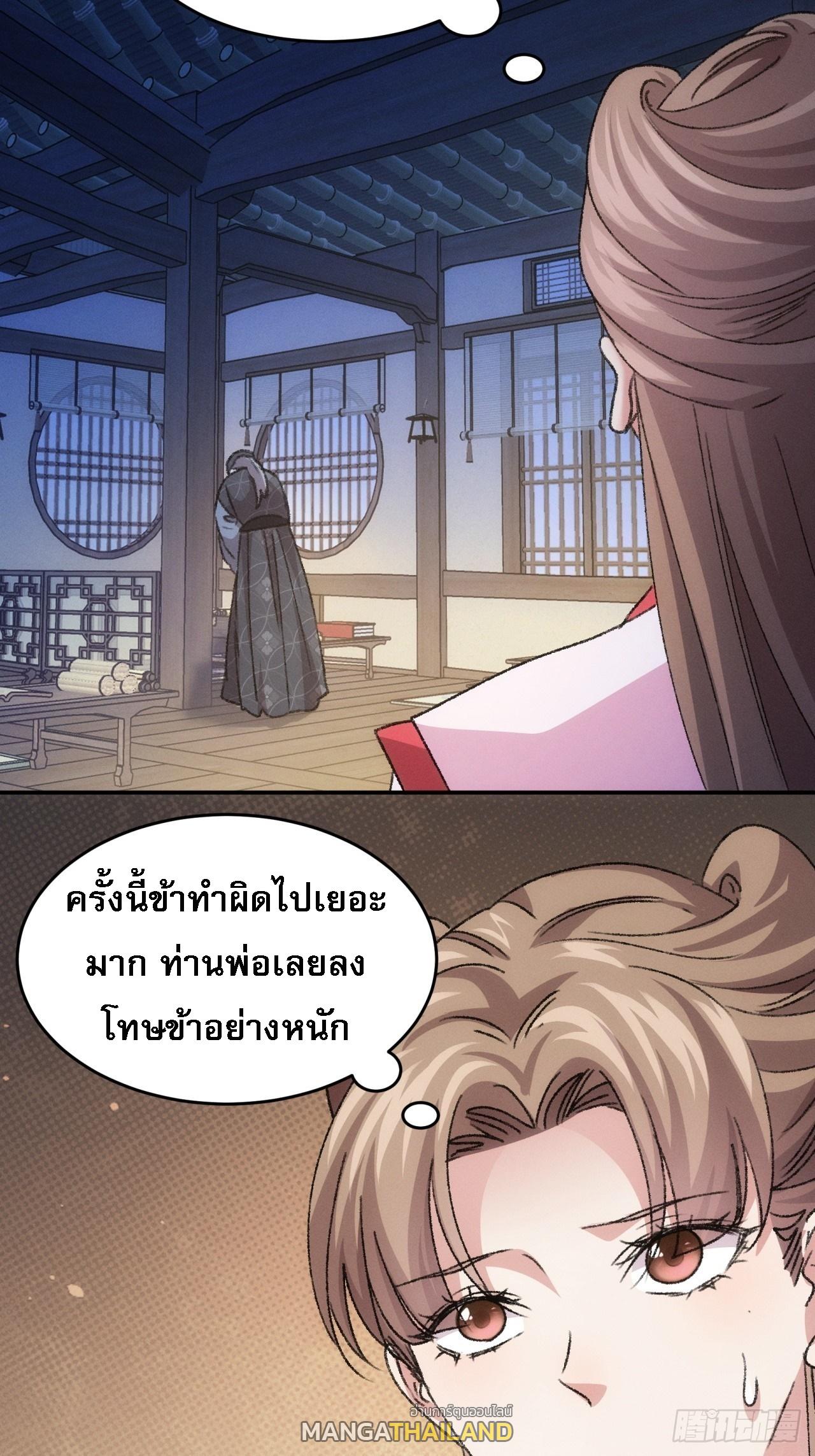 I Determine My Own Destiny ตอนที่ 156 แปลไทย รูปที่ 25