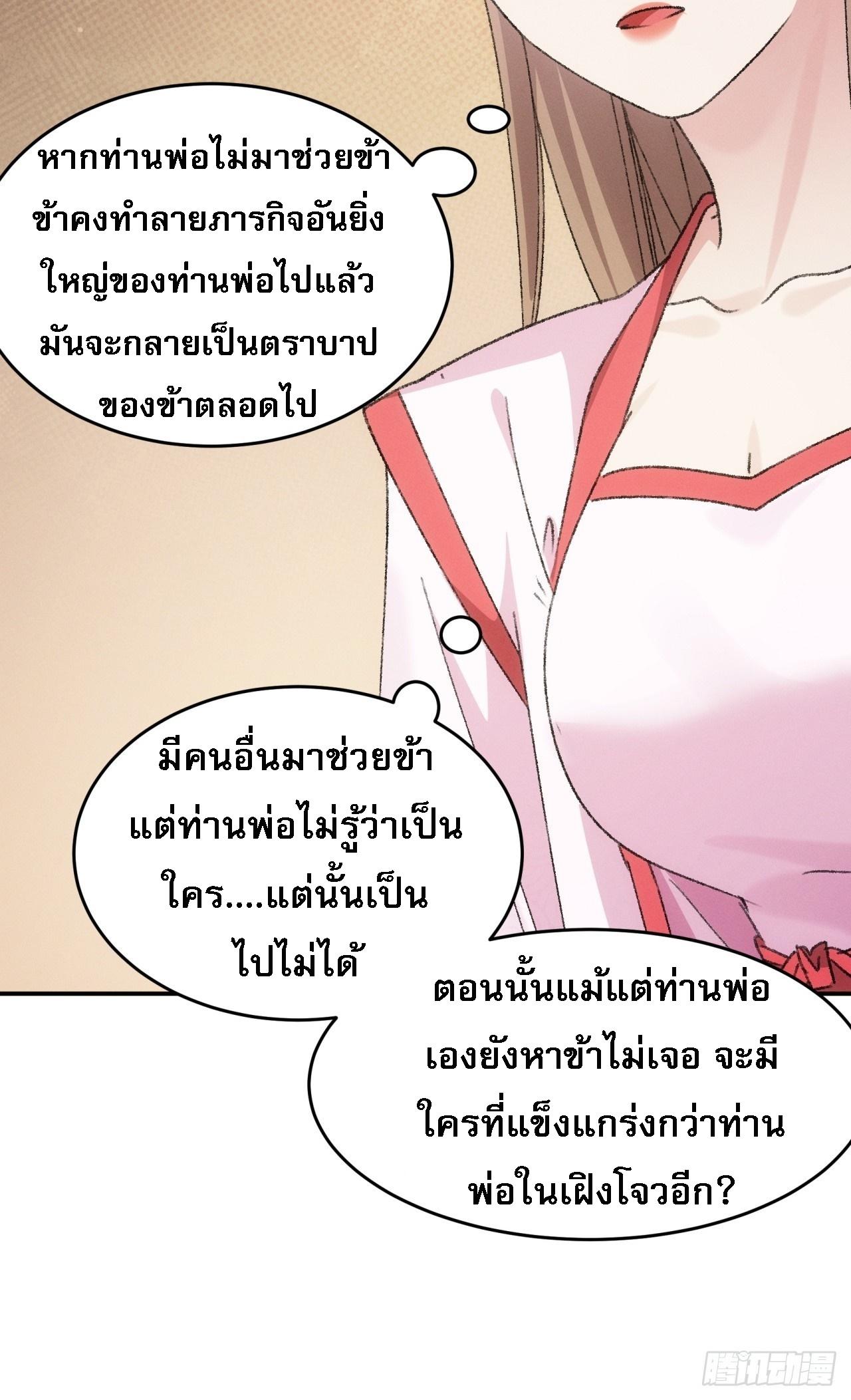 I Determine My Own Destiny ตอนที่ 156 แปลไทย รูปที่ 26