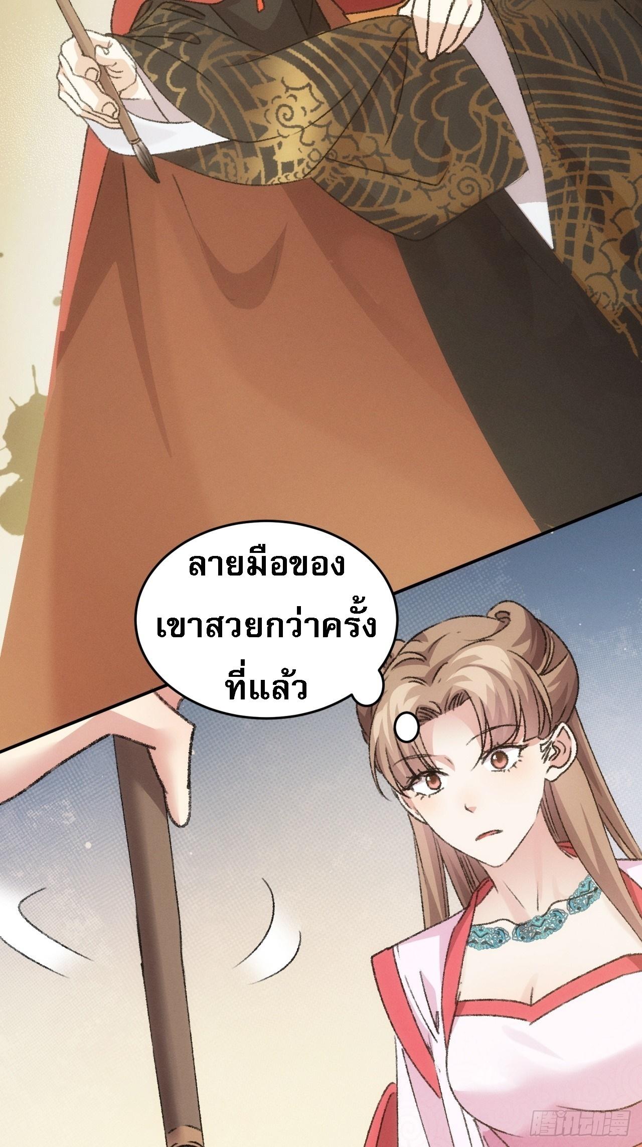 I Determine My Own Destiny ตอนที่ 156 แปลไทย รูปที่ 28