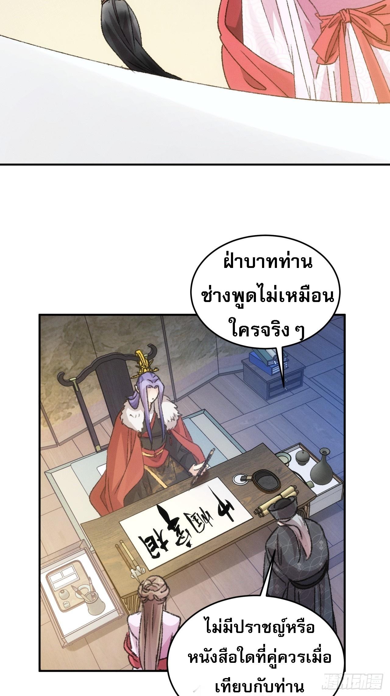 I Determine My Own Destiny ตอนที่ 156 แปลไทย รูปที่ 29