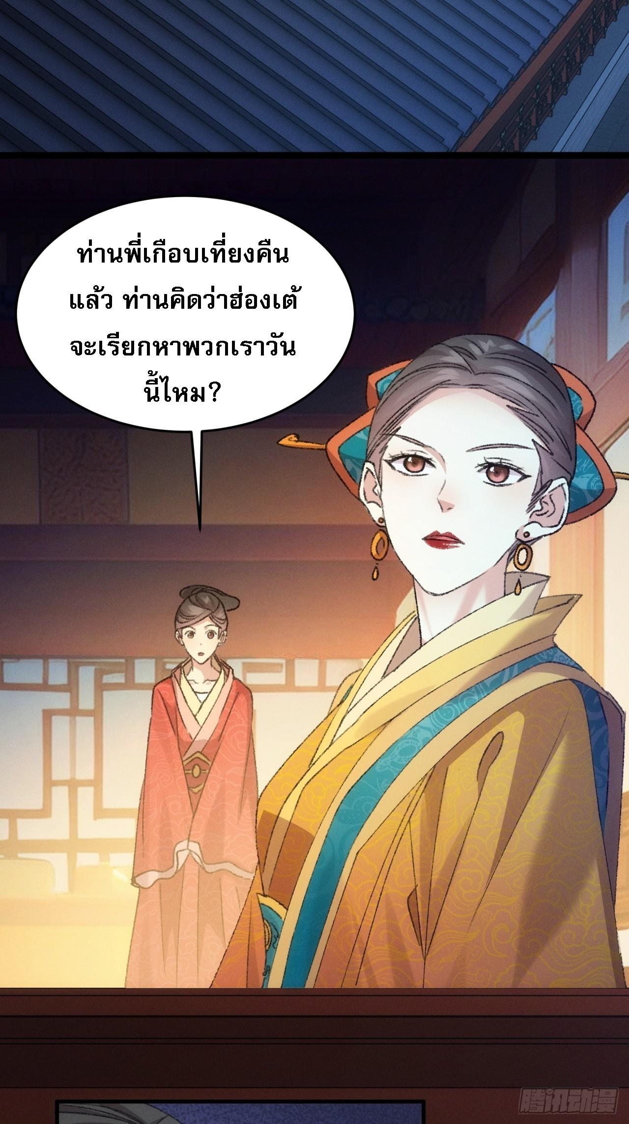 I Determine My Own Destiny ตอนที่ 156 แปลไทย รูปที่ 3