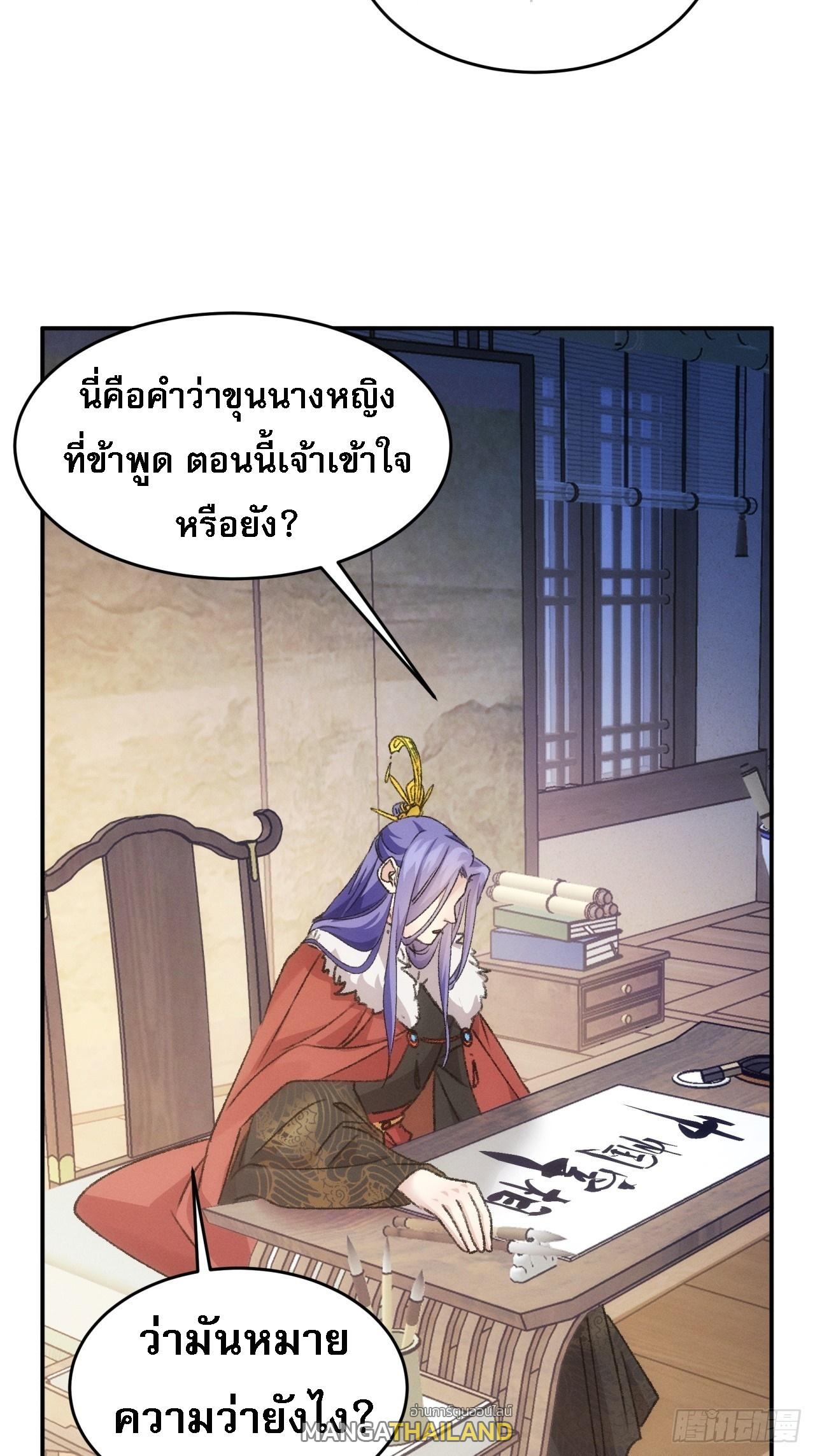 I Determine My Own Destiny ตอนที่ 156 แปลไทย รูปที่ 30