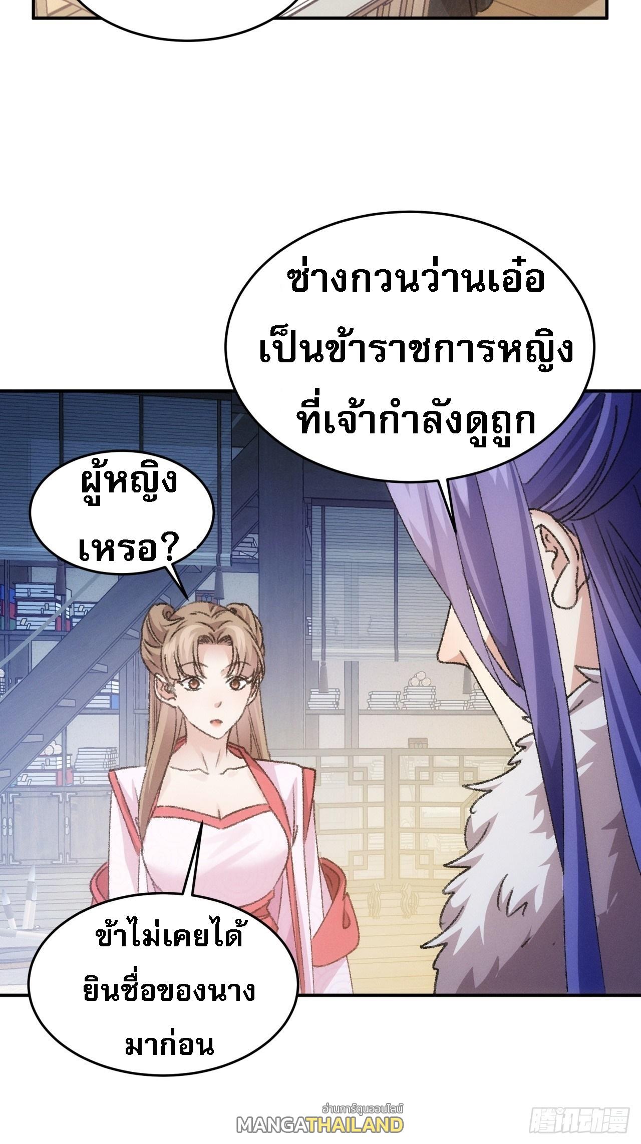 I Determine My Own Destiny ตอนที่ 156 แปลไทย รูปที่ 31